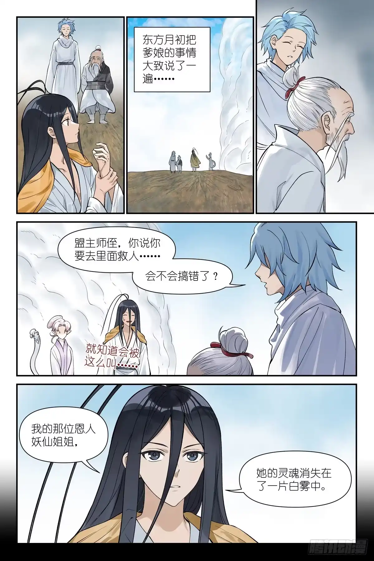 总675·盟主师侄-狐妖小红娘-小新（第8张）