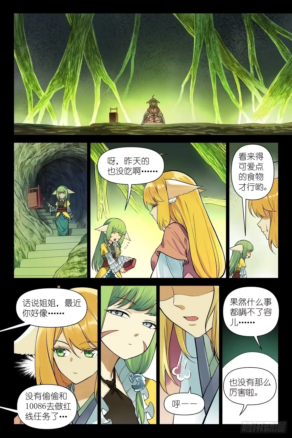 总675·盟主师侄-狐妖小红娘-小新（第9张）