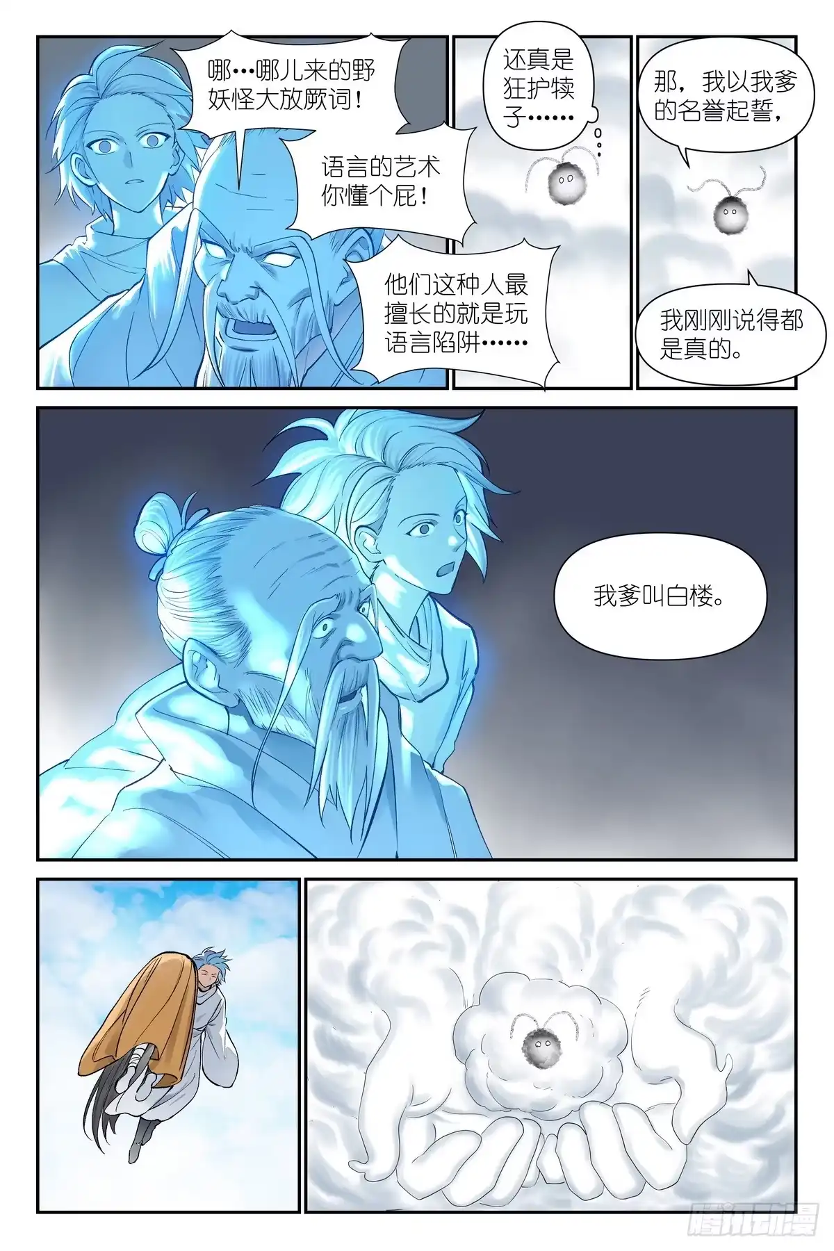 总675·盟主师侄-狐妖小红娘-小新（第6张）