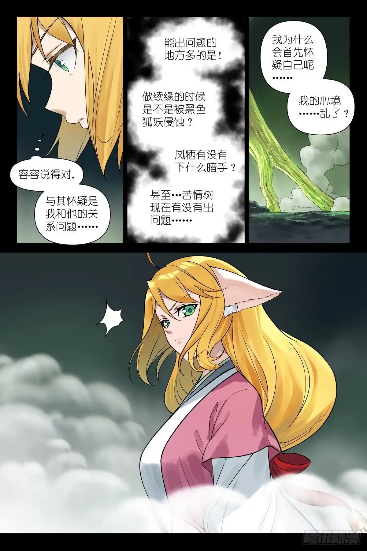 总675·盟主师侄-狐妖小红娘-小新（第14张）