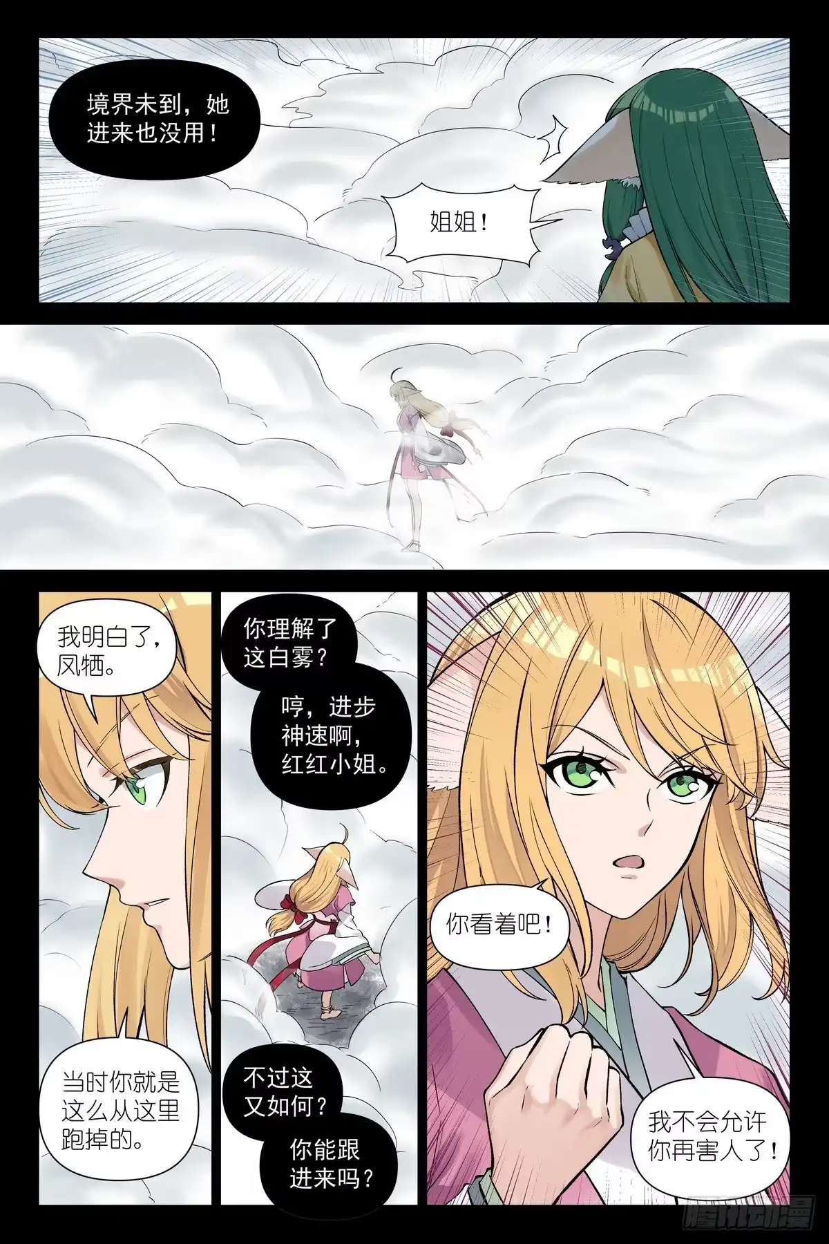 总676·双双被擒？-狐妖小红娘-小新（第7张）
