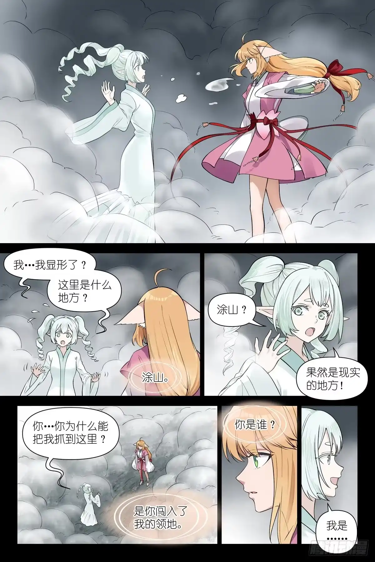 总676·双双被擒？-狐妖小红娘-小新（第3张）