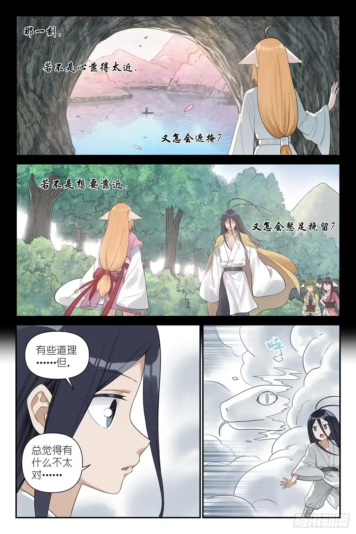总677·骗进来杀-狐妖小红娘-小新（第5张）