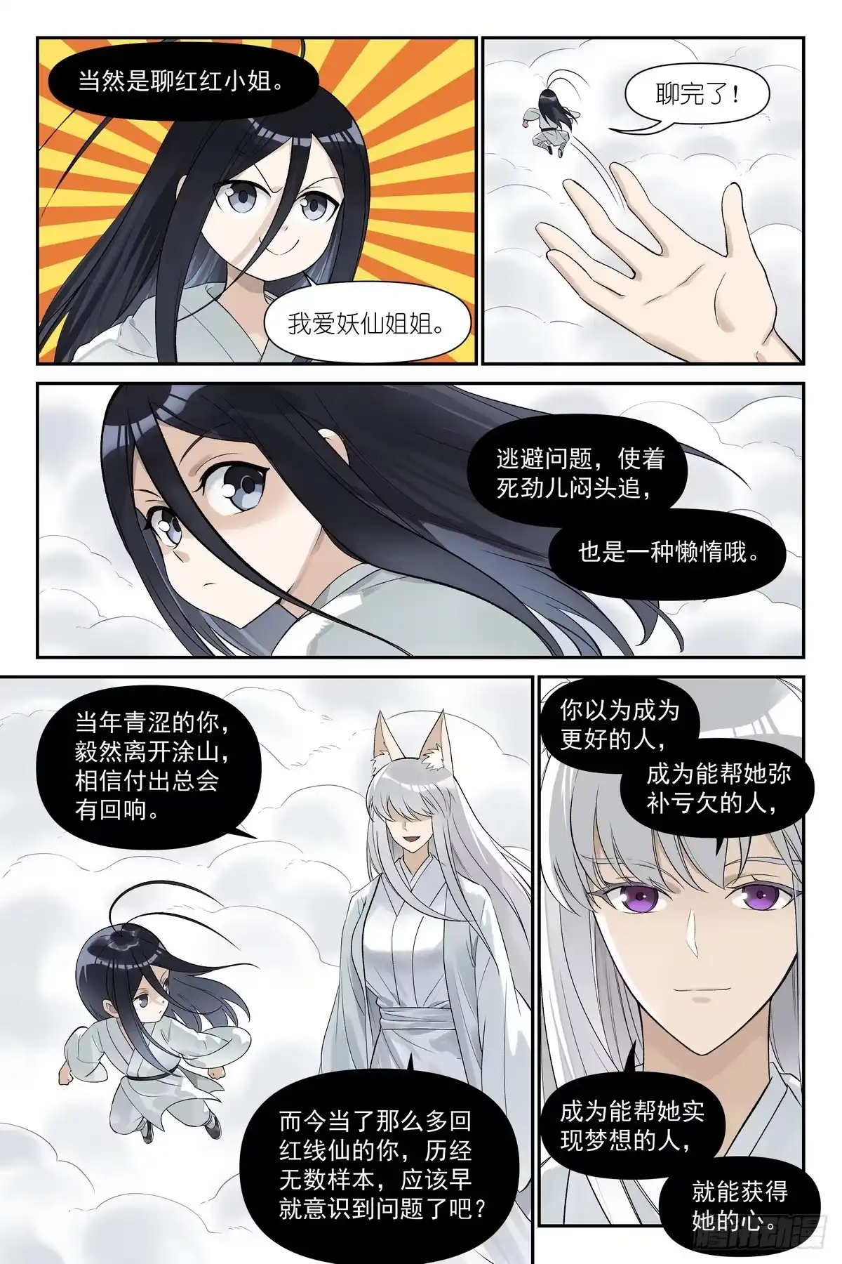 总677·骗进来杀-狐妖小红娘-小新（第2张）