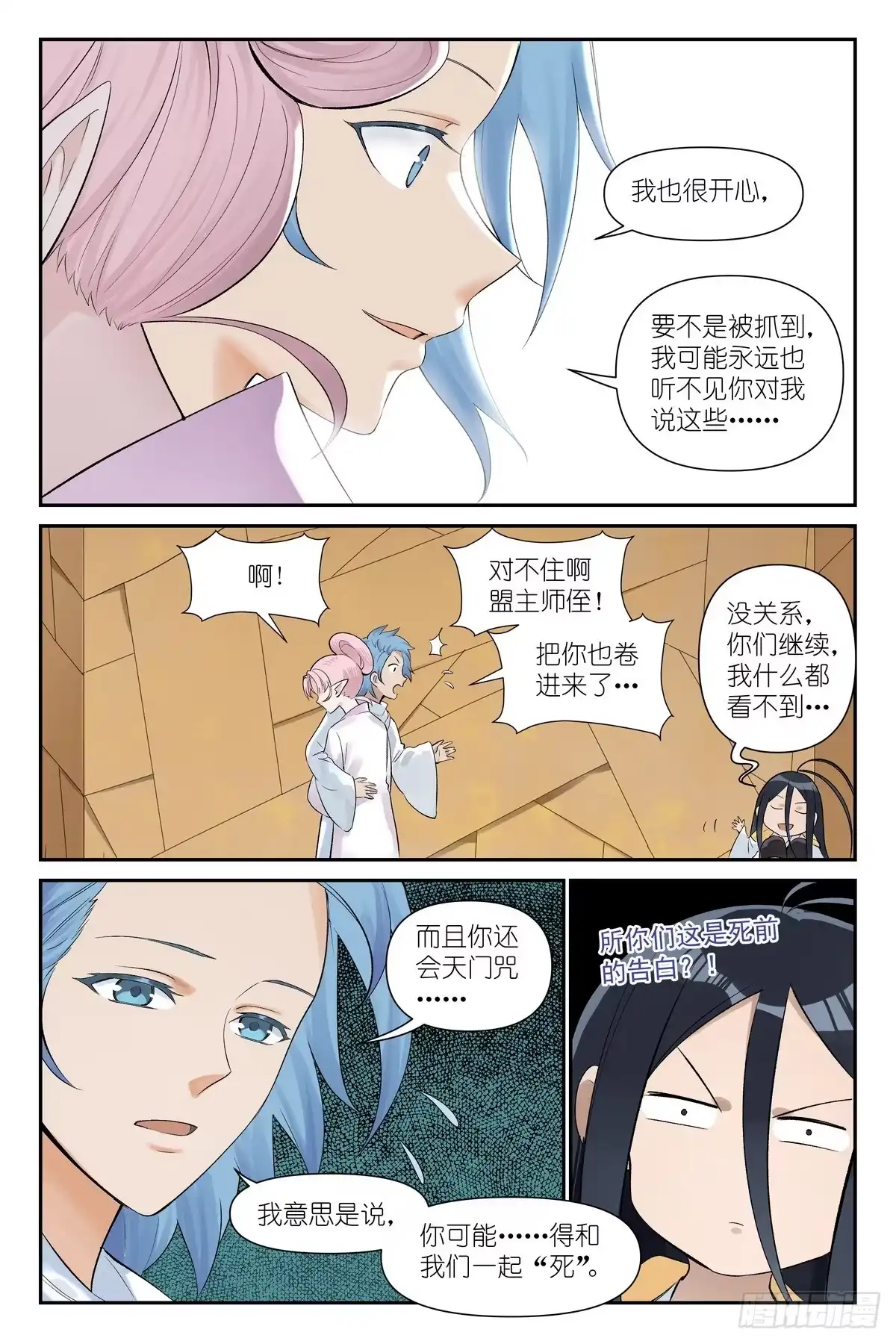 总677·骗进来杀-狐妖小红娘-小新（第14张）