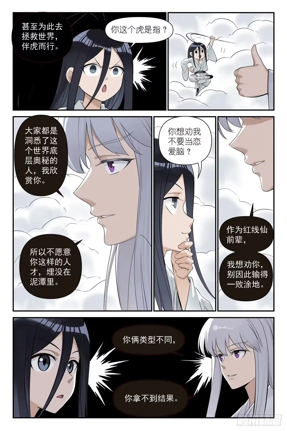总677·骗进来杀-狐妖小红娘-小新（第3张）