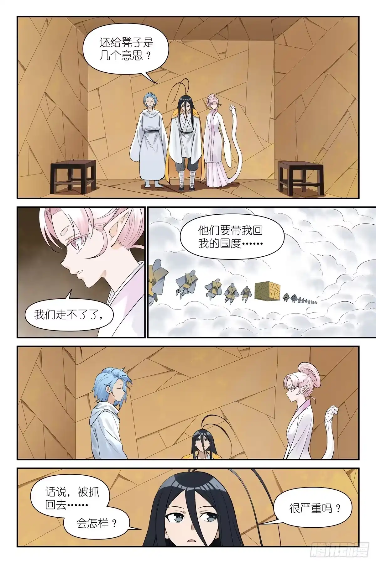 总677·骗进来杀-狐妖小红娘-小新（第11张）