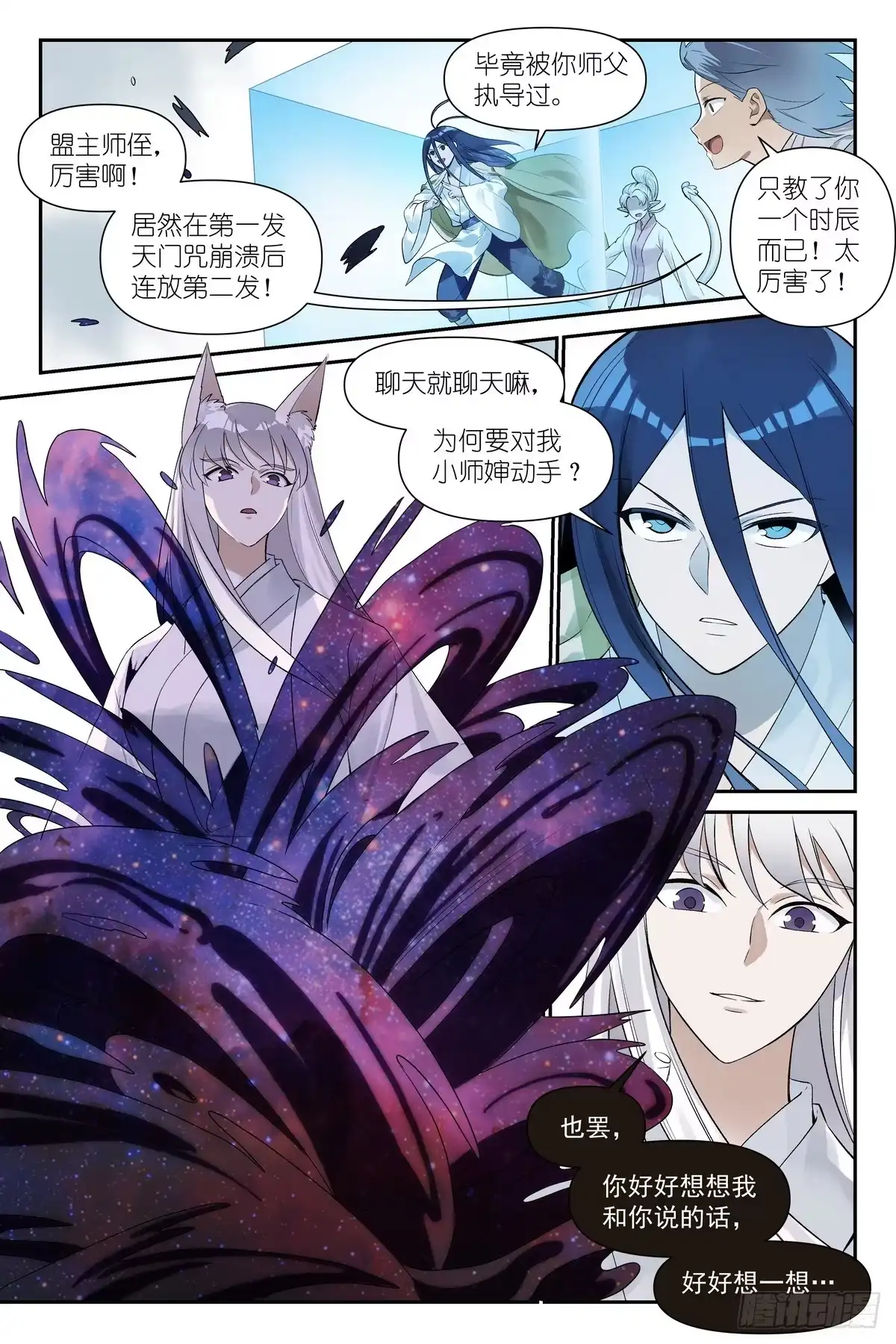 总677·骗进来杀-狐妖小红娘-小新（第8张）