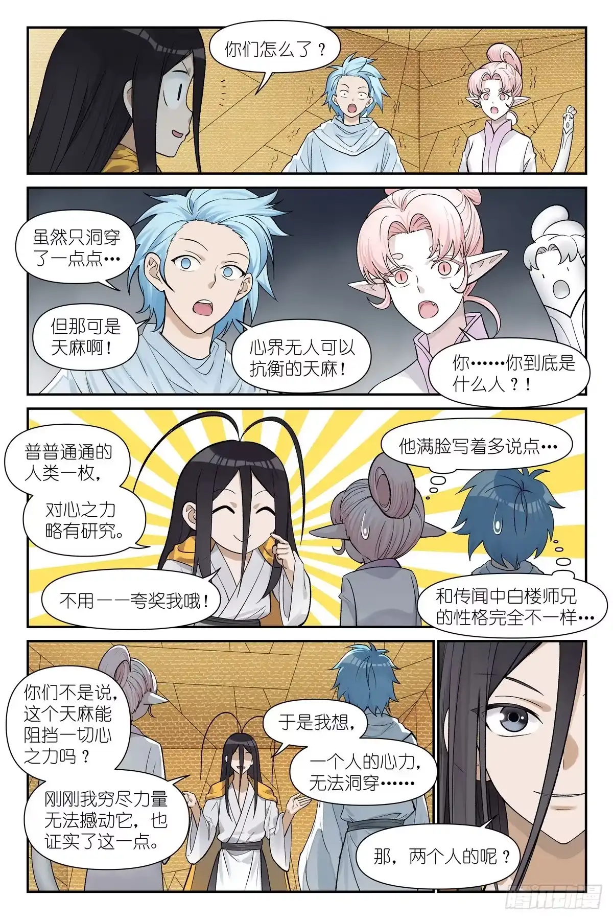 总678·天麻之王-狐妖小红娘-小新（第7张）