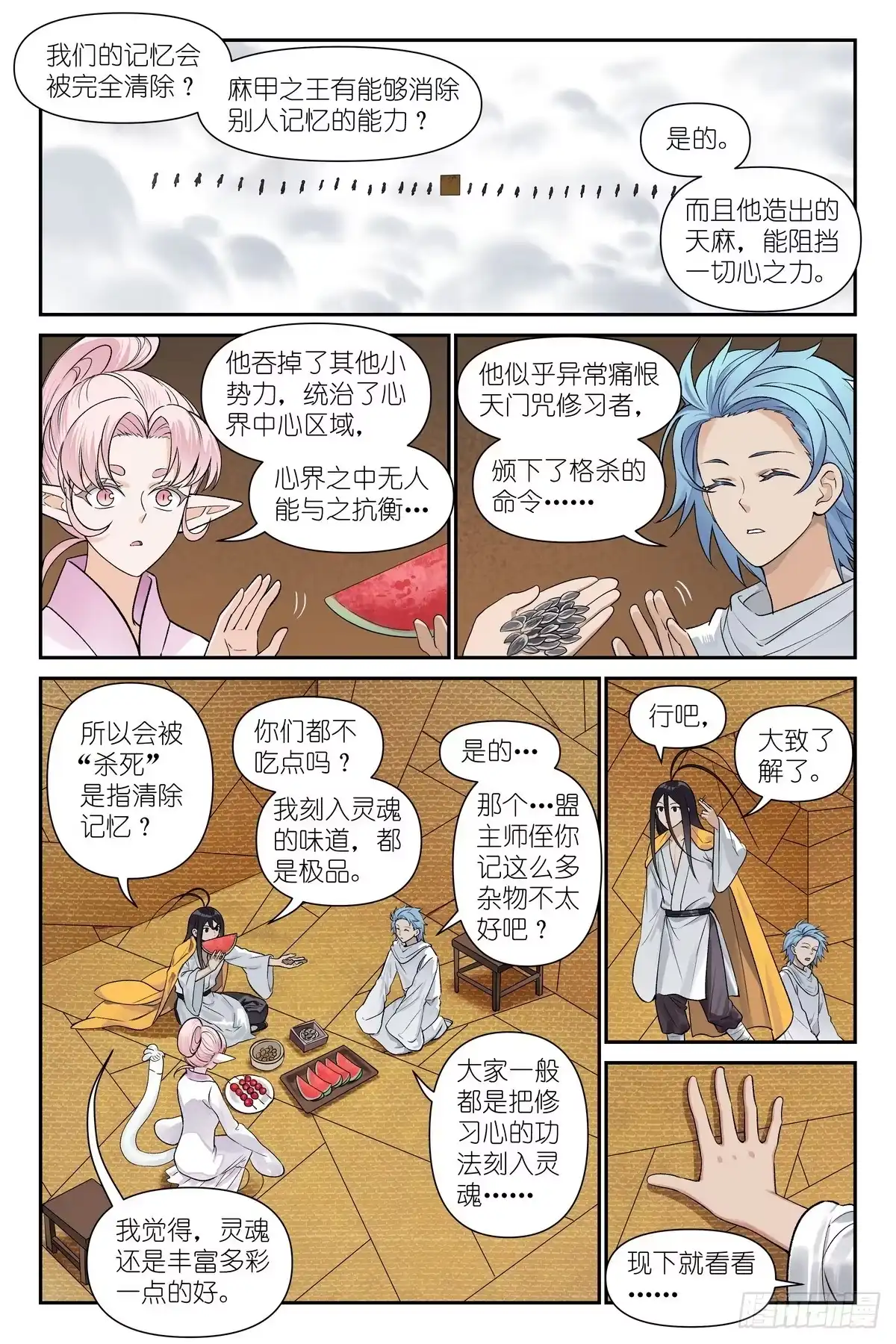 总678·天麻之王-狐妖小红娘-小新（第1张）