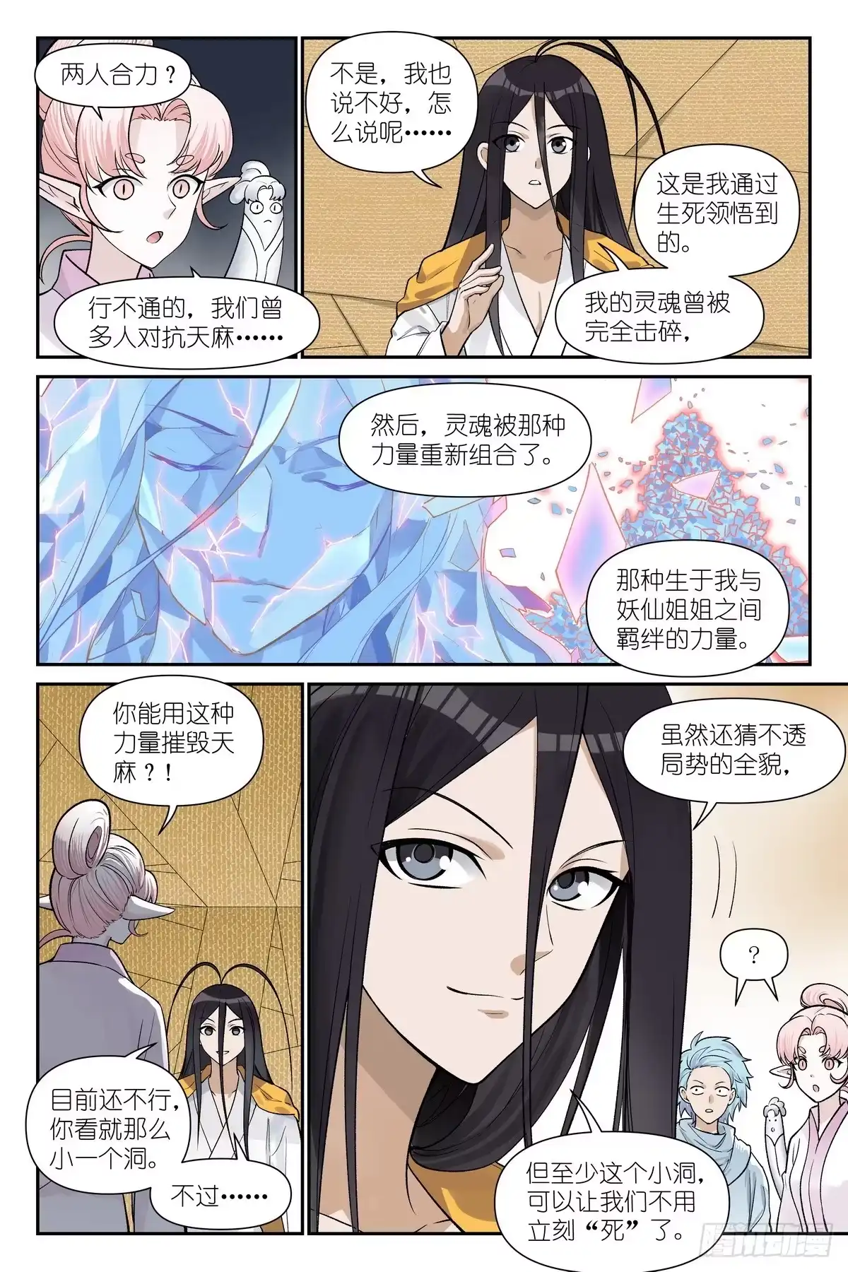 总678·天麻之王-狐妖小红娘-小新（第8张）