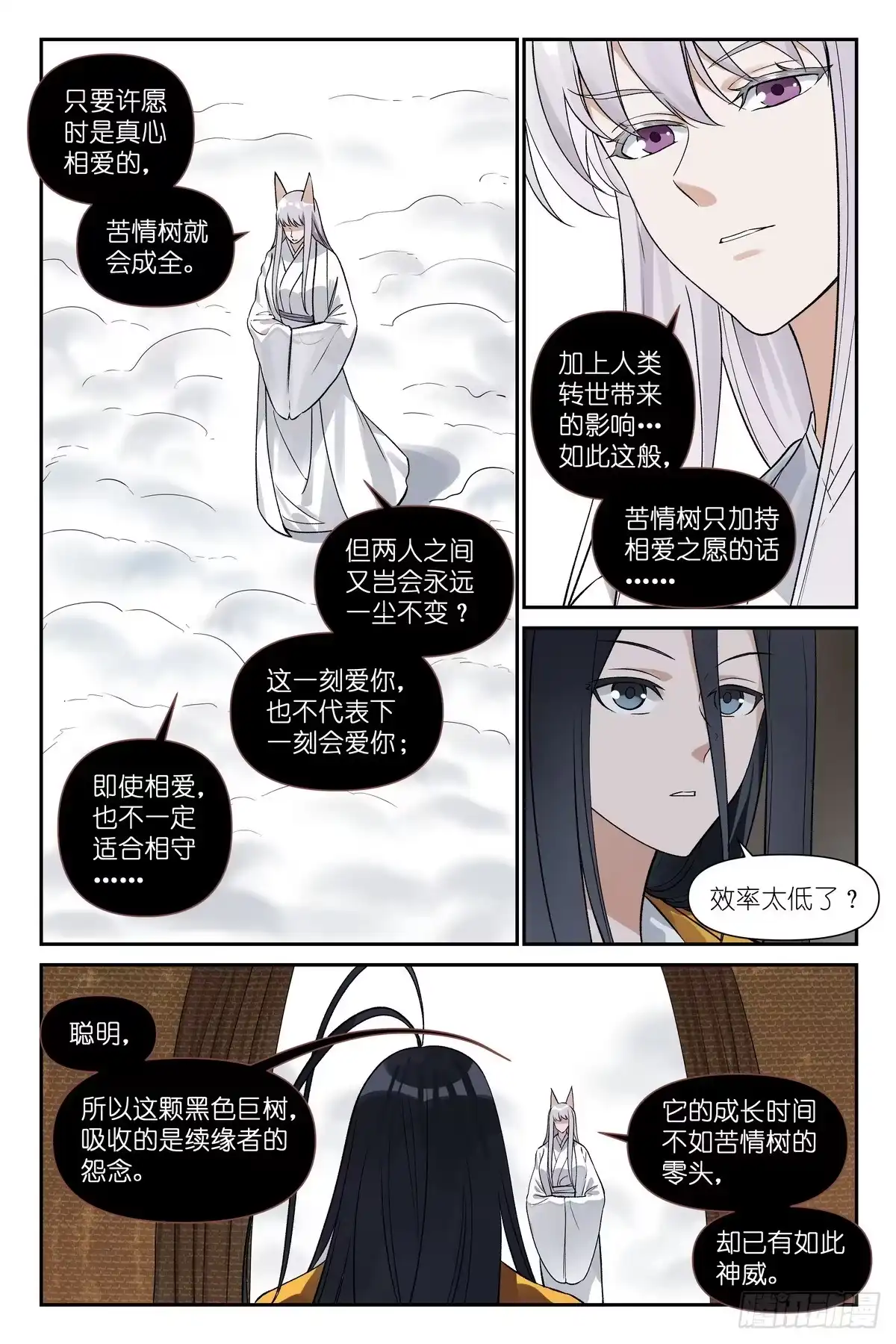 总680·对等交换-狐妖小红娘-小新（第9张）