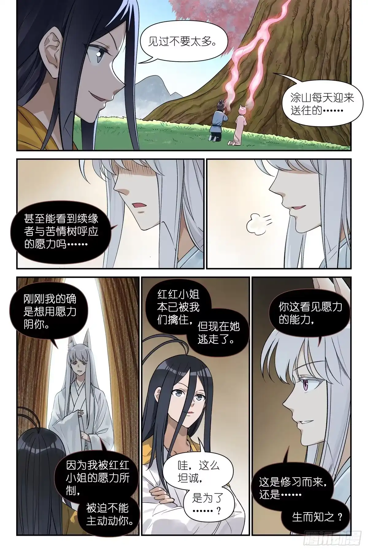 总680·对等交换-狐妖小红娘-小新（第4张）