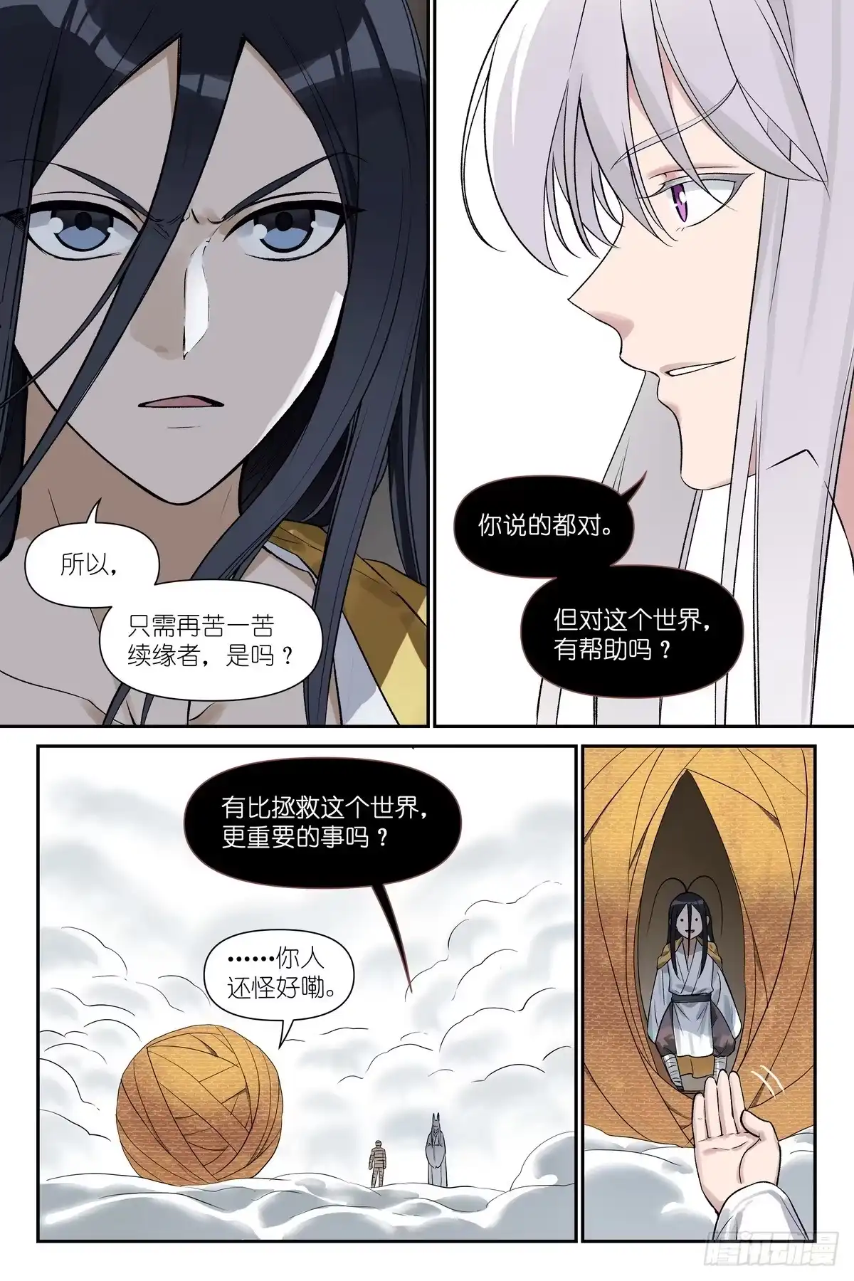 总680·对等交换-狐妖小红娘-小新（第10张）