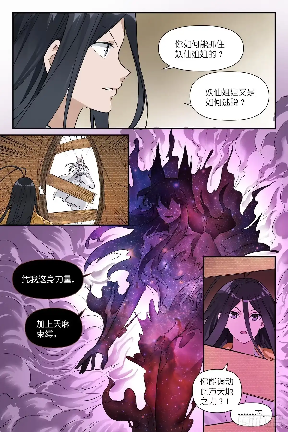 总680·对等交换-狐妖小红娘-小新（第5张）