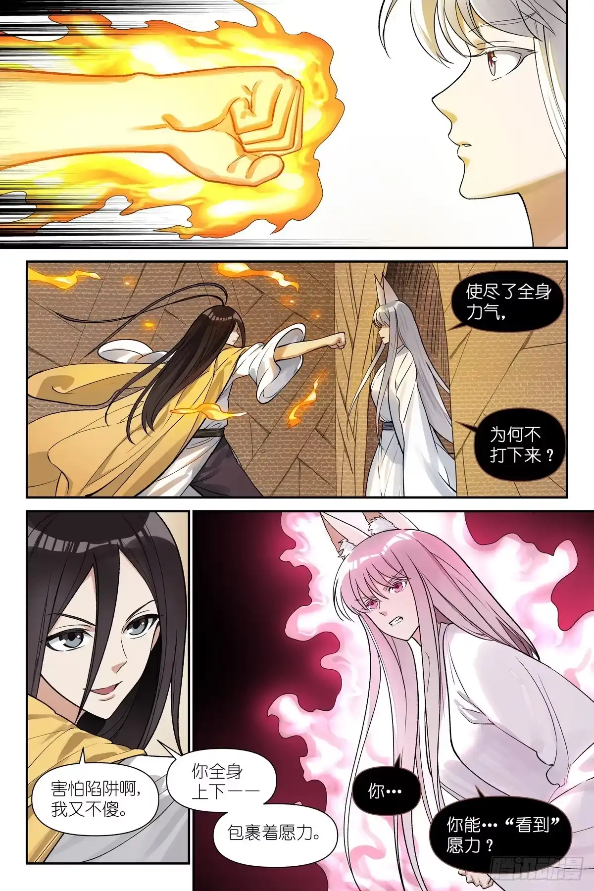 总680·对等交换-狐妖小红娘-小新（第3张）