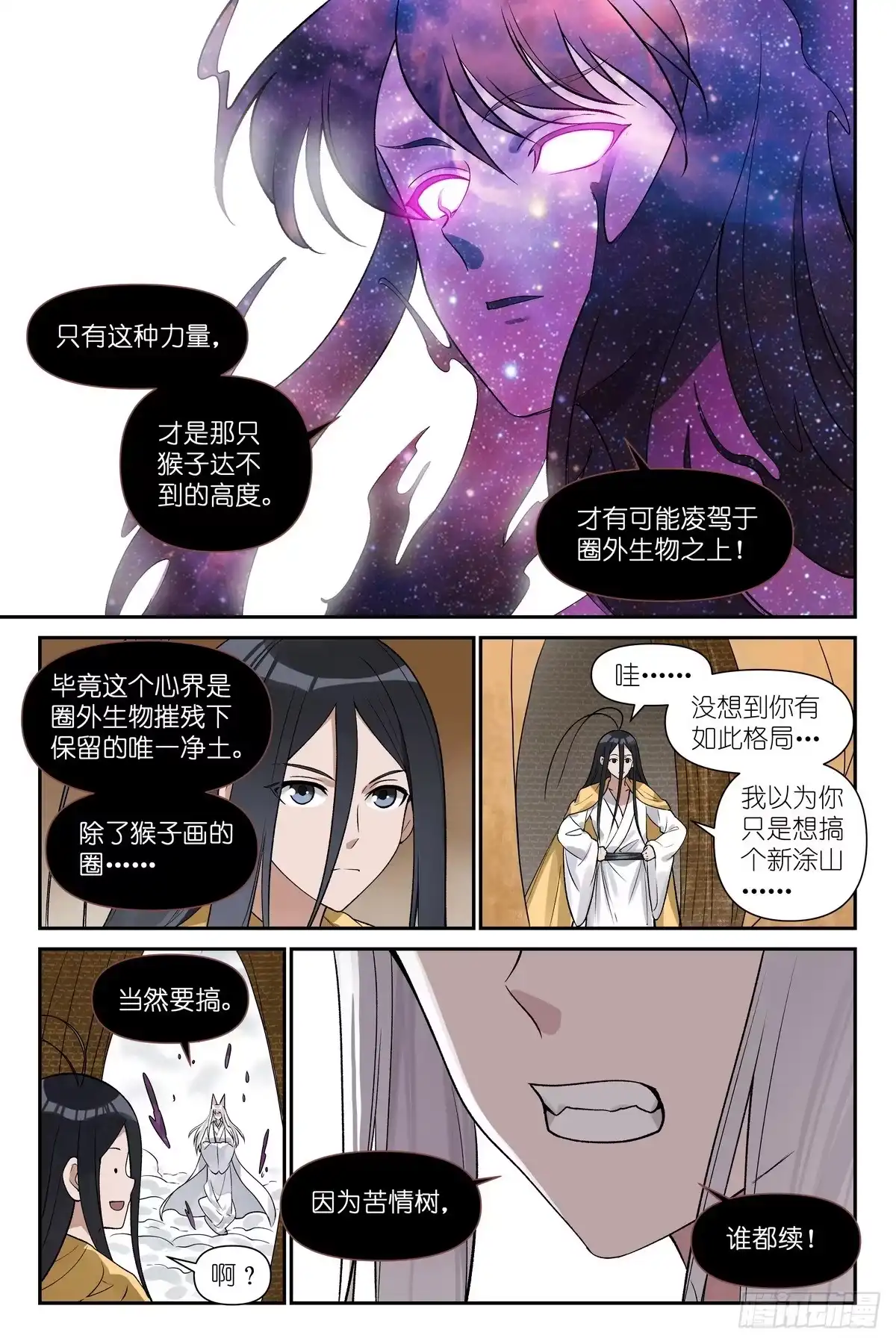 总680·对等交换-狐妖小红娘-小新（第8张）