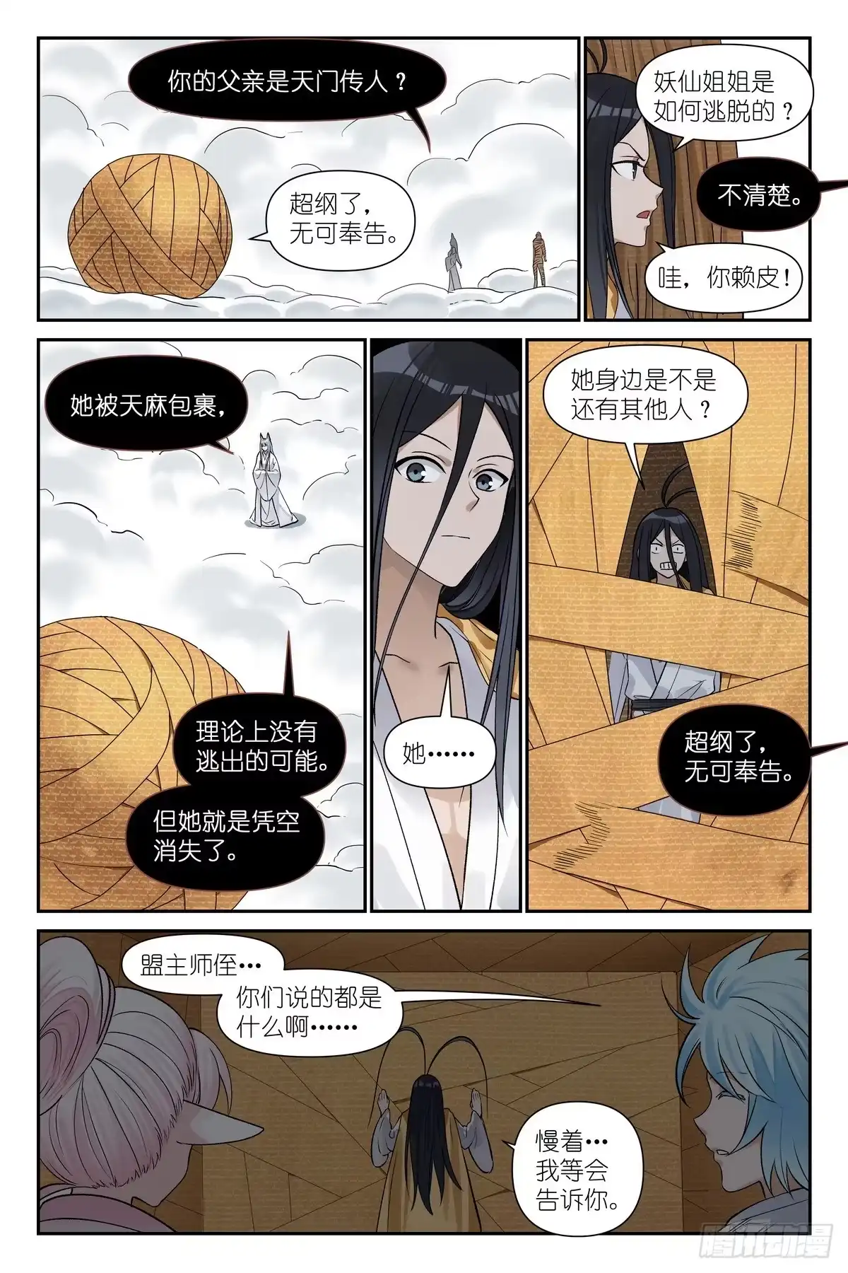 总680·对等交换-狐妖小红娘-小新（第13张）