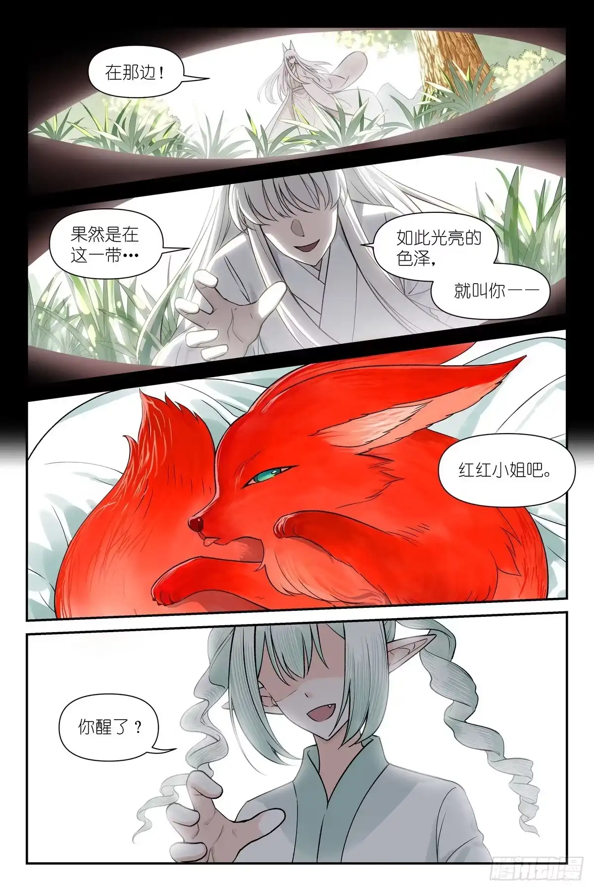 总681·失忆阵线联盟-狐妖小红娘-小新（第1张）