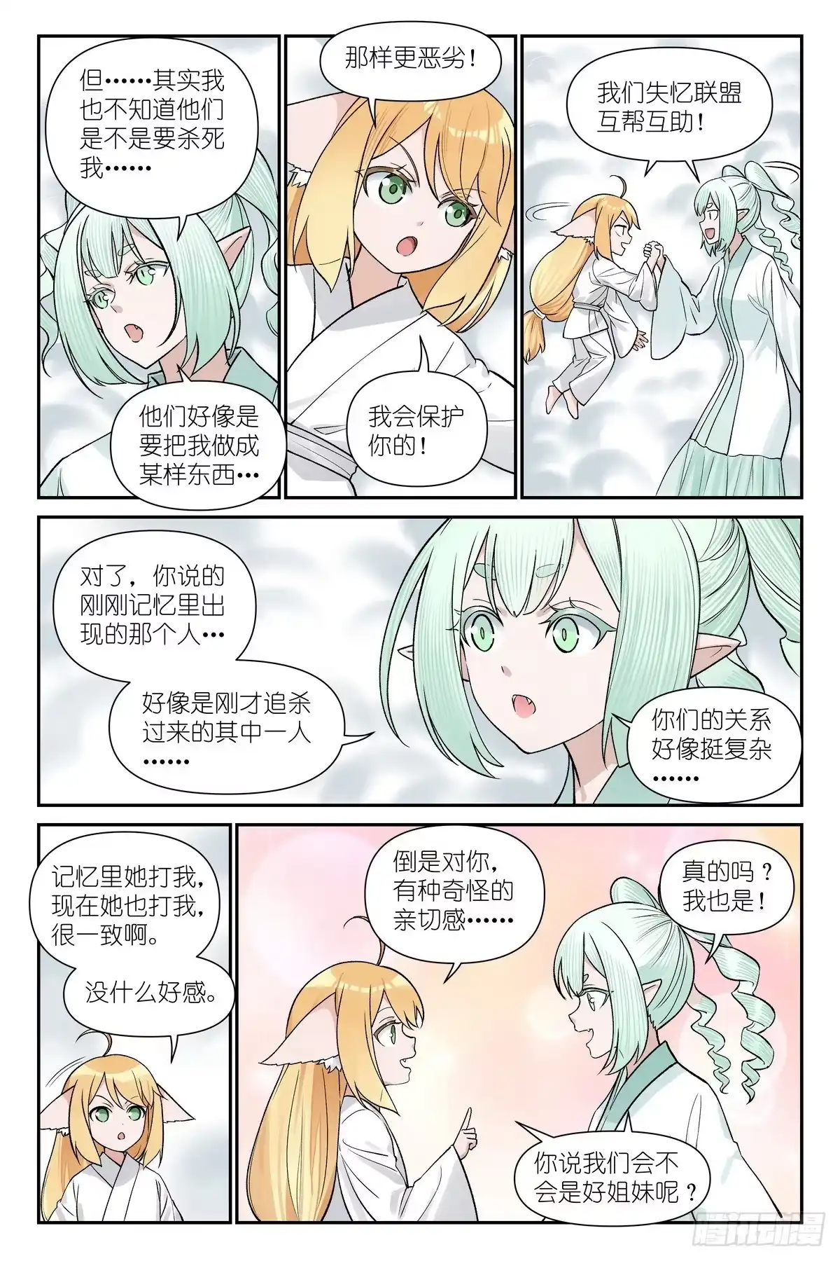 总681·失忆阵线联盟-狐妖小红娘-小新（第7张）