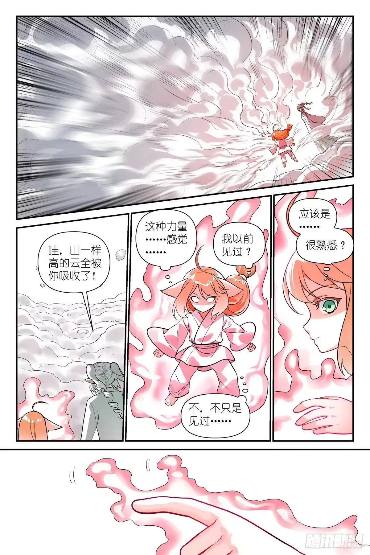 总681·失忆阵线联盟-狐妖小红娘-小新（第10张）