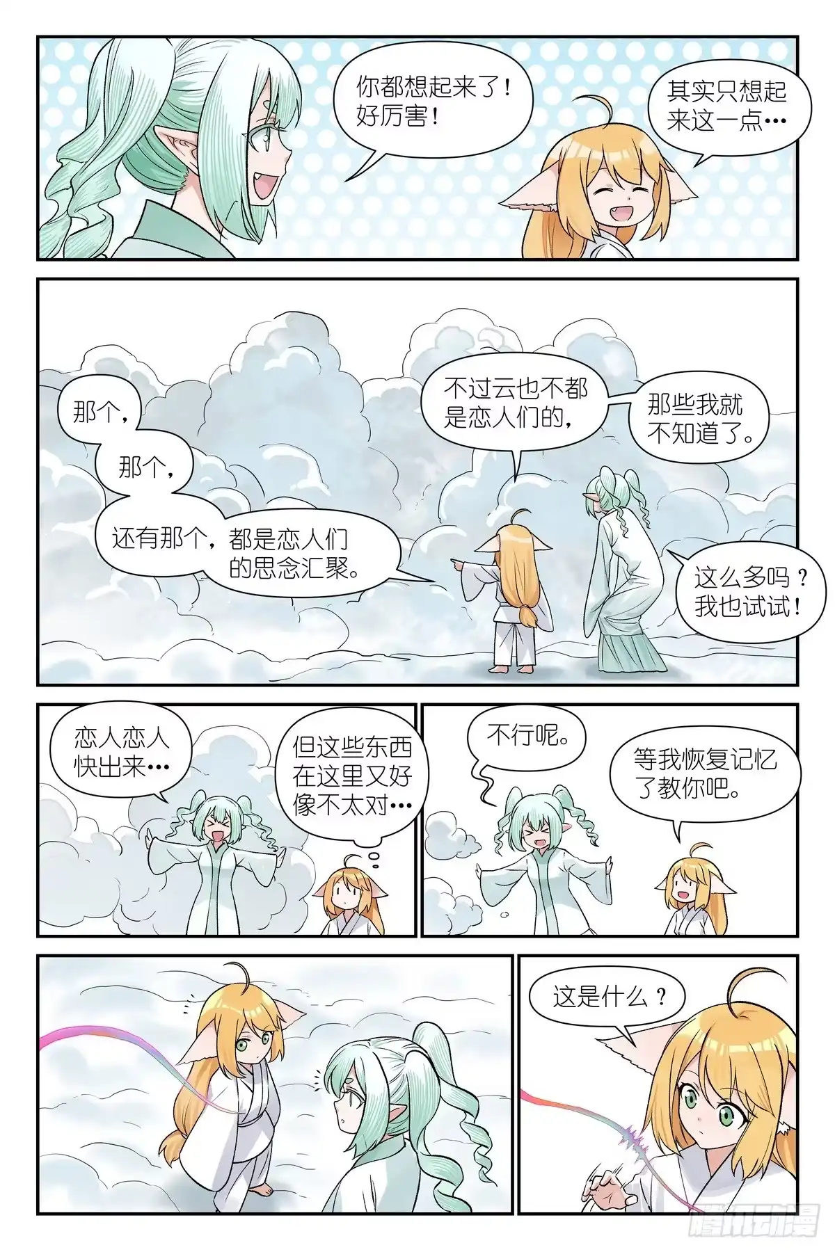 总681·失忆阵线联盟-狐妖小红娘-小新（第13张）