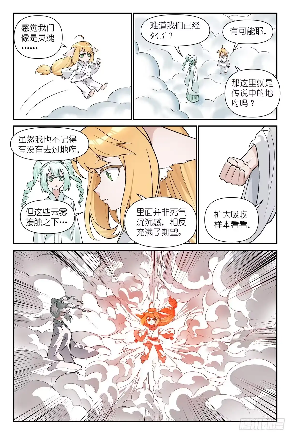 总681·失忆阵线联盟-狐妖小红娘-小新（第9张）