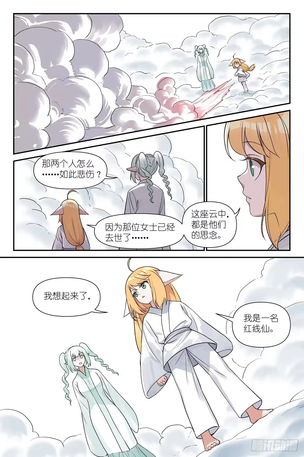 总681·失忆阵线联盟-狐妖小红娘-小新（第12张）