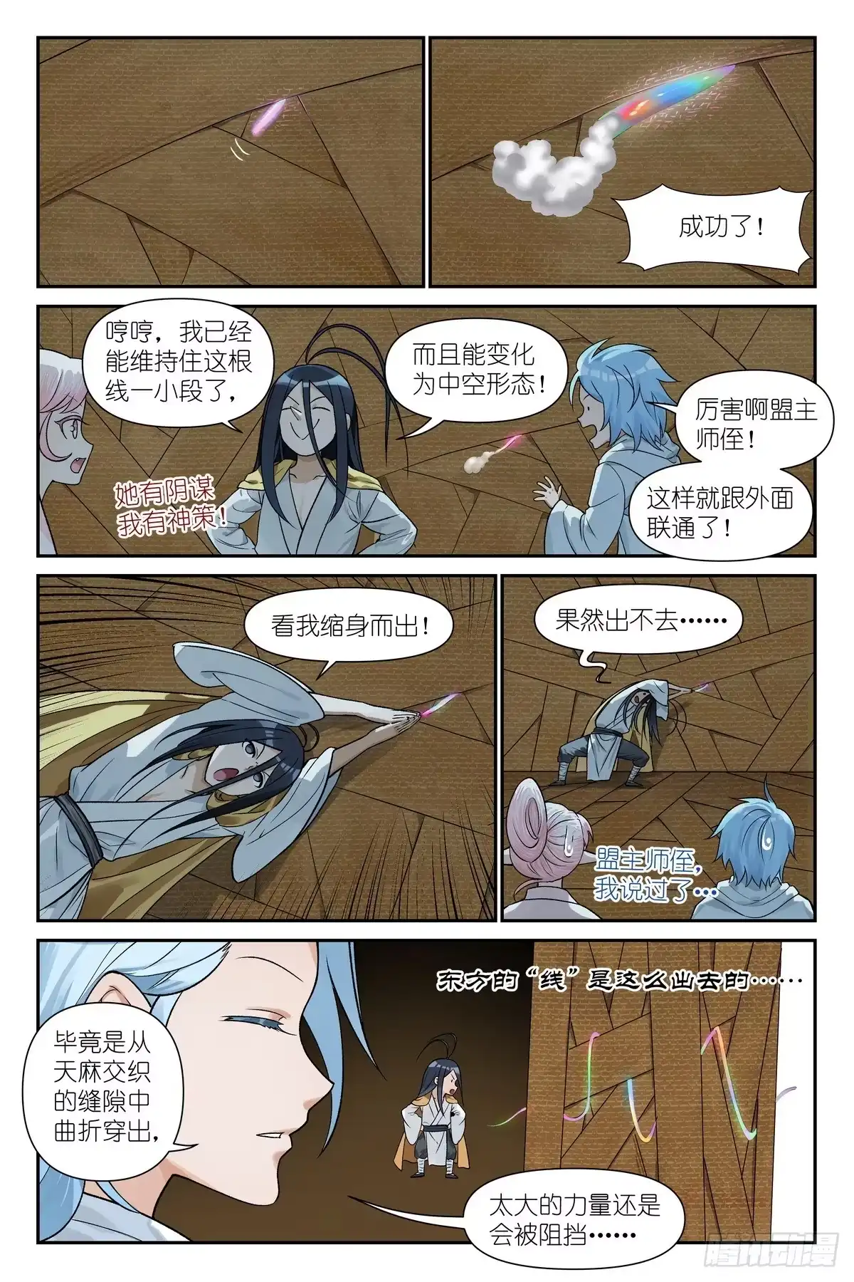681·你有张良计我有过墙梯-狐妖小红娘-小新（第4张）