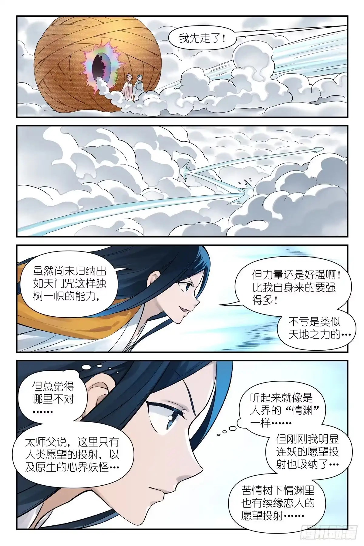 681·你有张良计我有过墙梯-狐妖小红娘-小新（第12张）