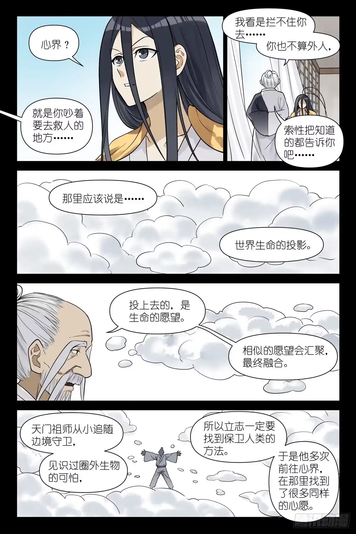 681·你有张良计我有过墙梯-狐妖小红娘-小新（第9张）