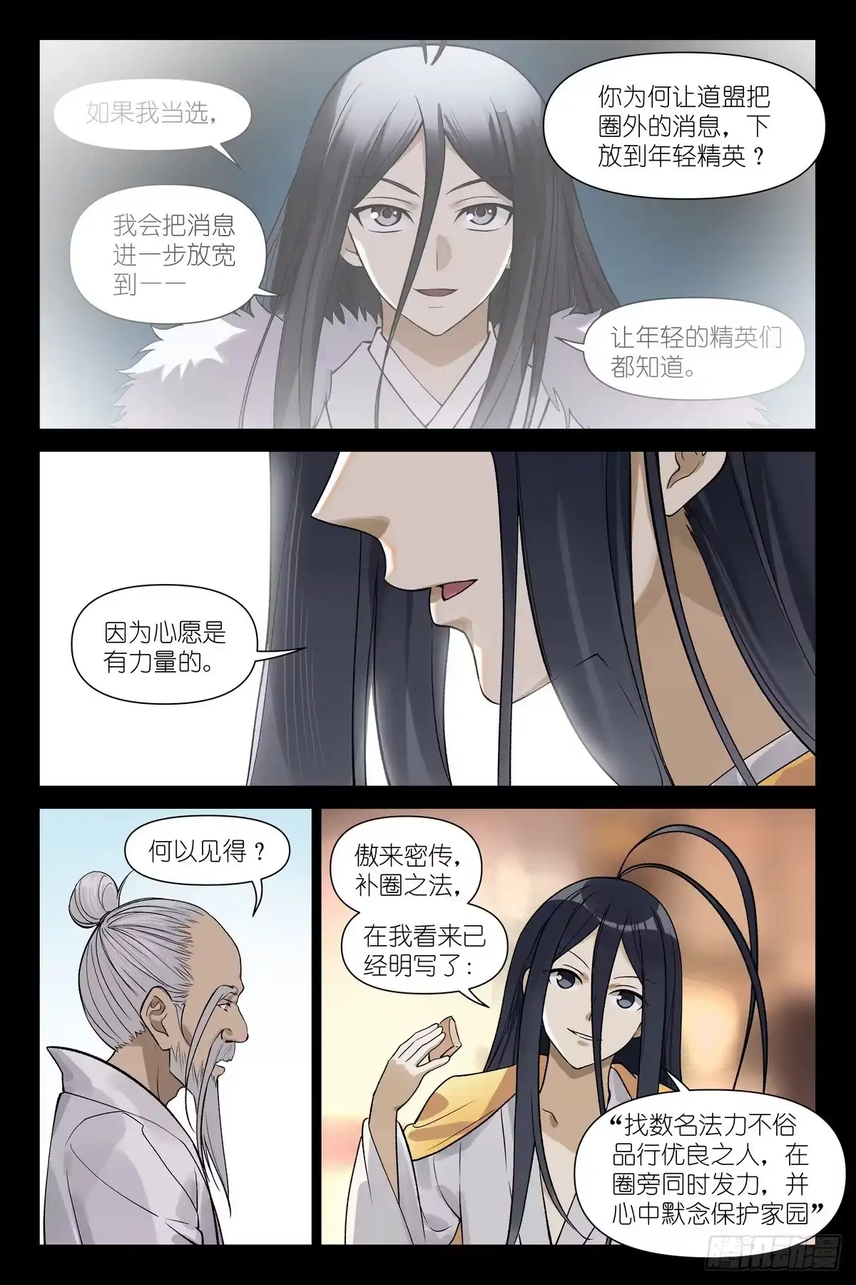 681·你有张良计我有过墙梯-狐妖小红娘-小新（第7张）