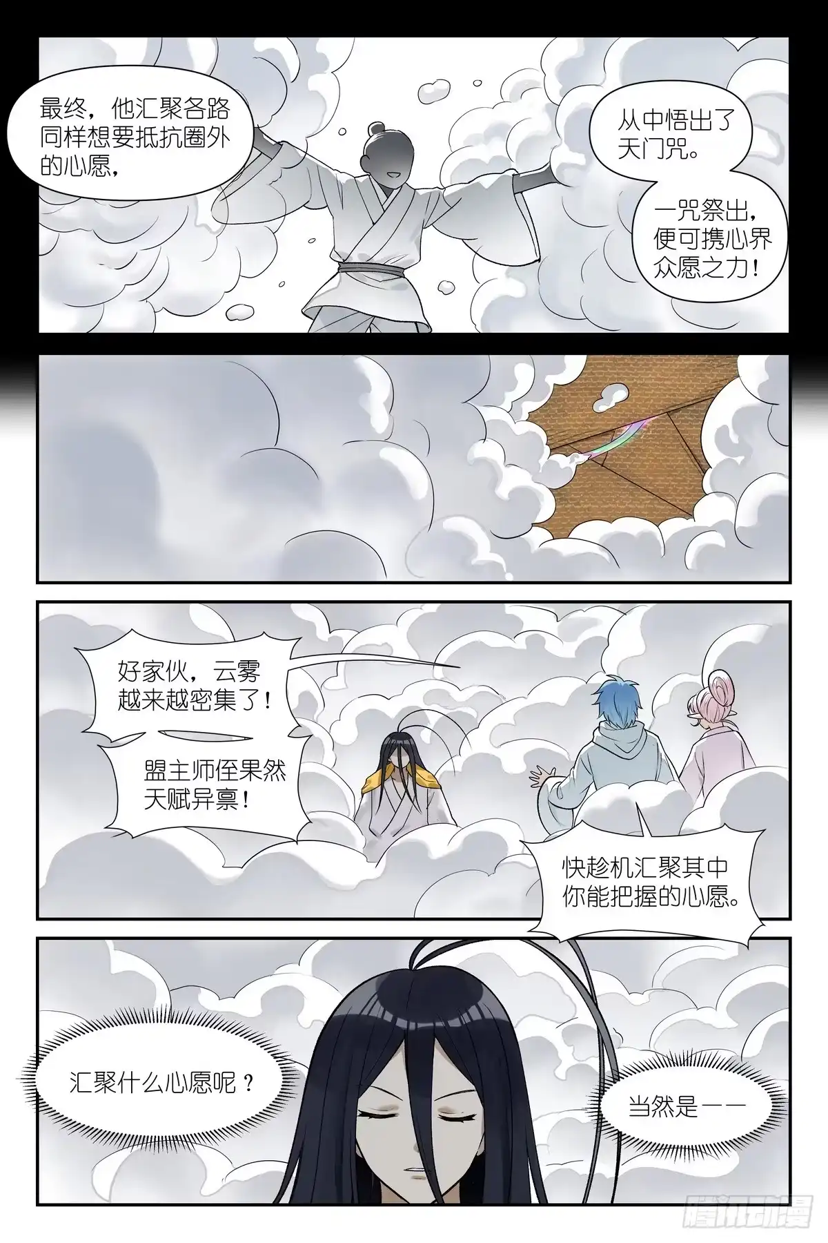 681·你有张良计我有过墙梯-狐妖小红娘-小新（第10张）