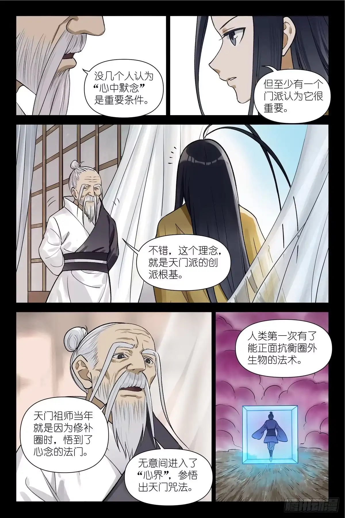 681·你有张良计我有过墙梯-狐妖小红娘-小新（第8张）
