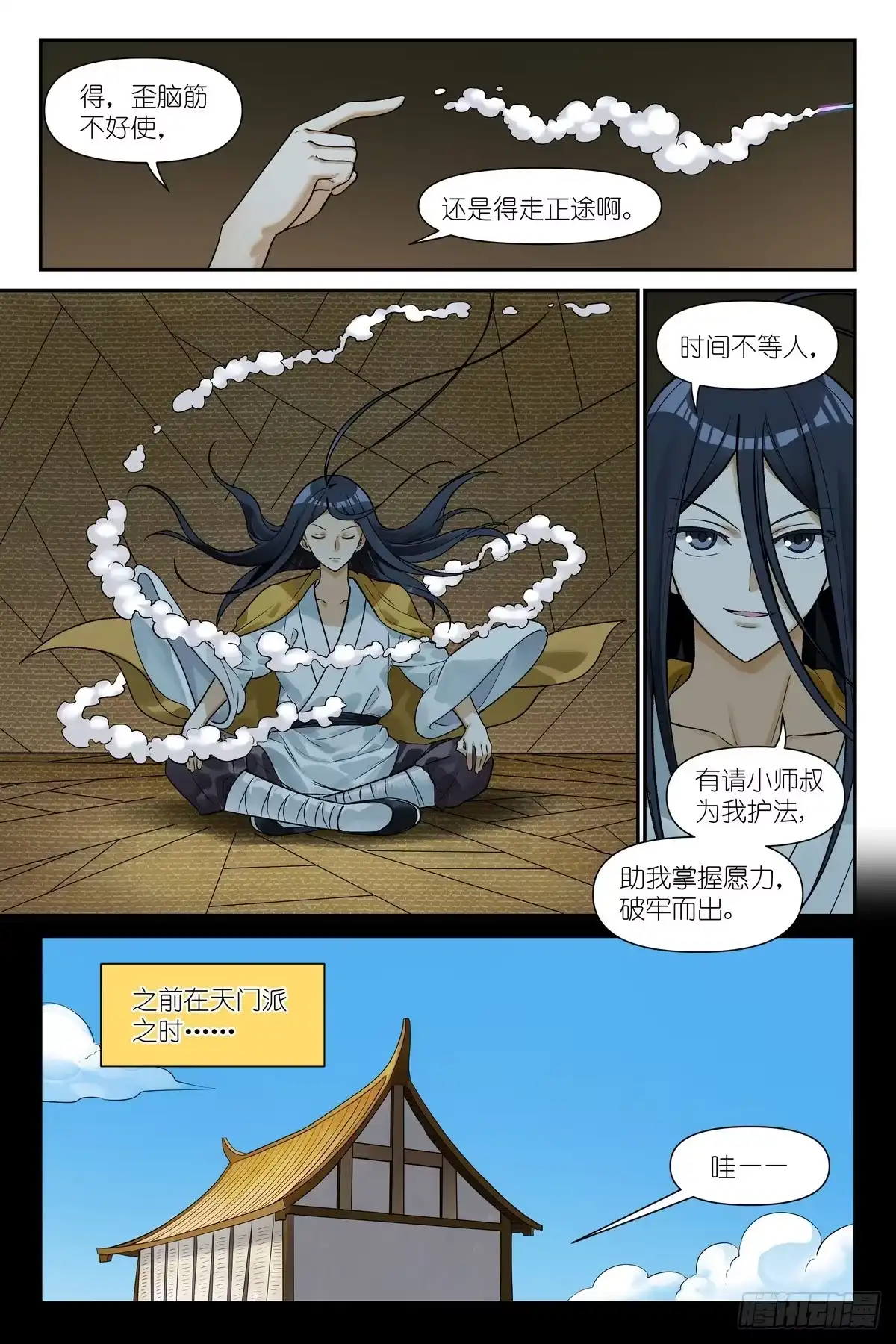 681·你有张良计我有过墙梯-狐妖小红娘-小新（第5张）