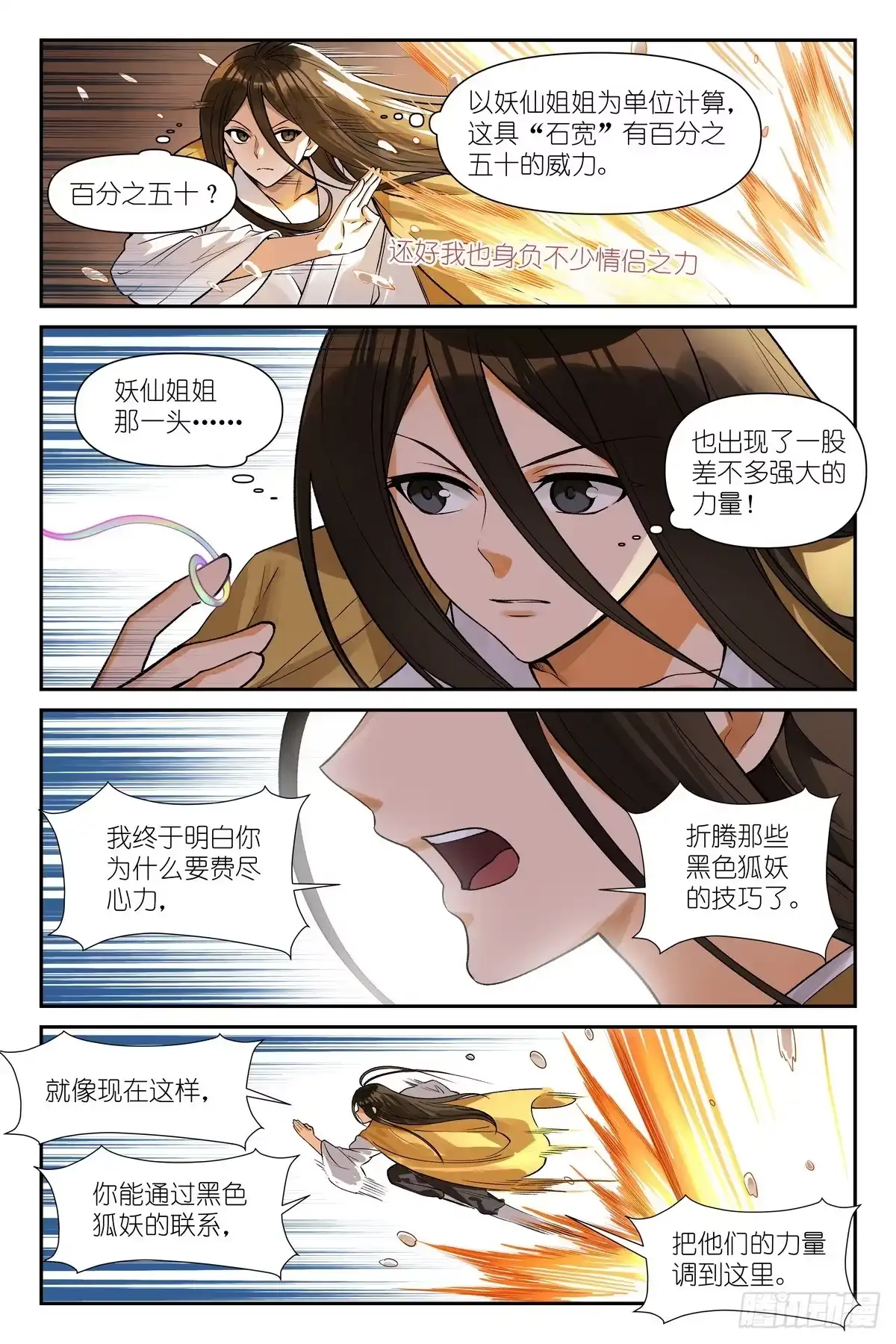 总683·所图甚大-狐妖小红娘-小新（第10张）
