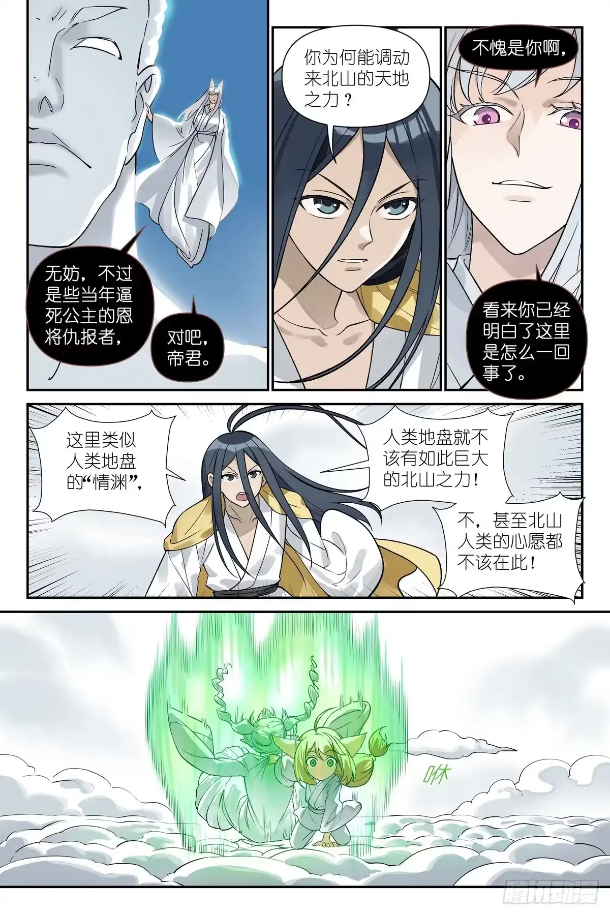总683·所图甚大-狐妖小红娘-小新（第6张）
