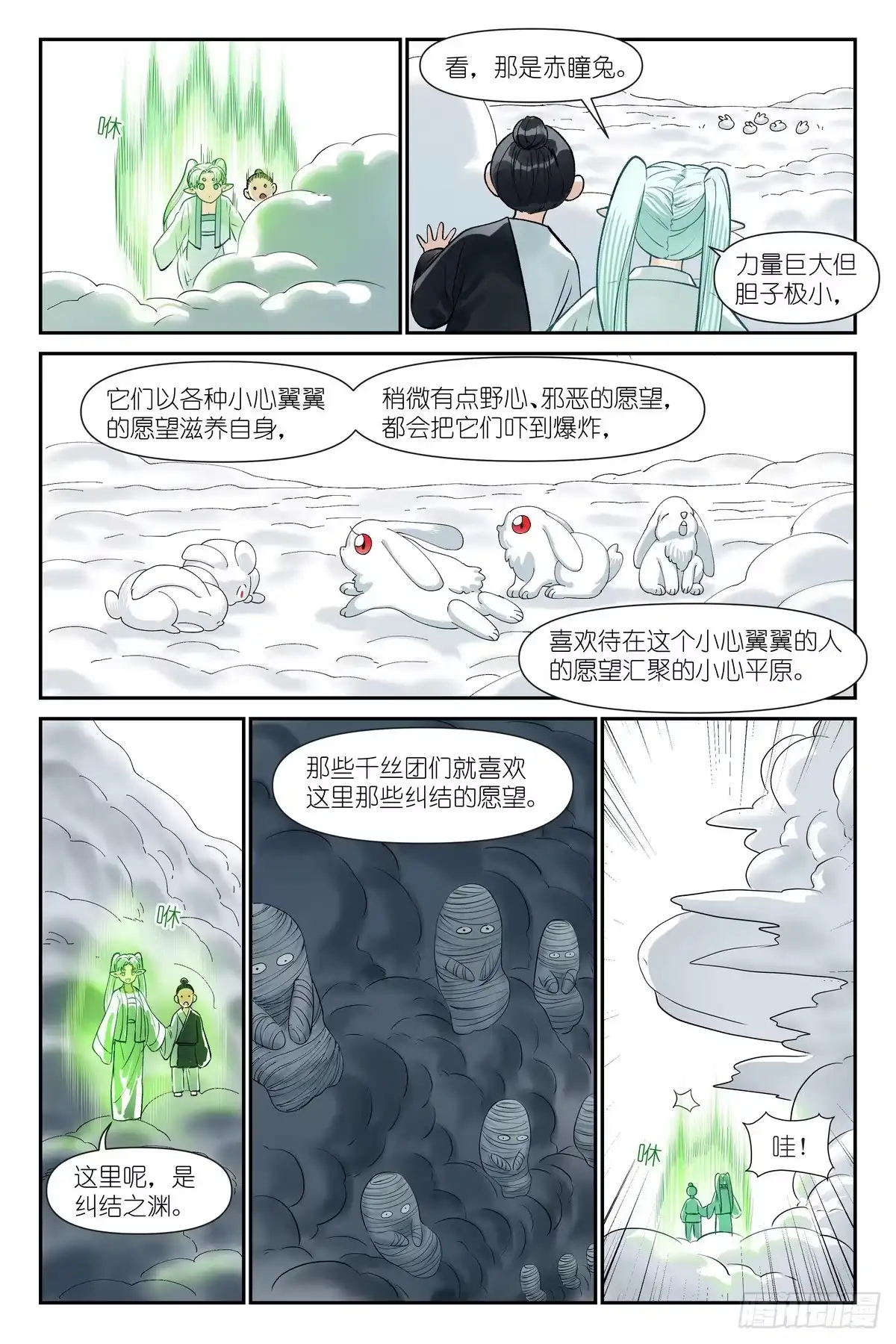 总687·天门的愉快生活-狐妖小红娘-小新（第9张）