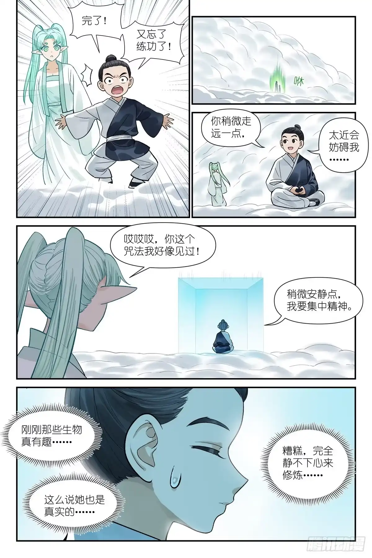 总687·天门的愉快生活-狐妖小红娘-小新（第12张）