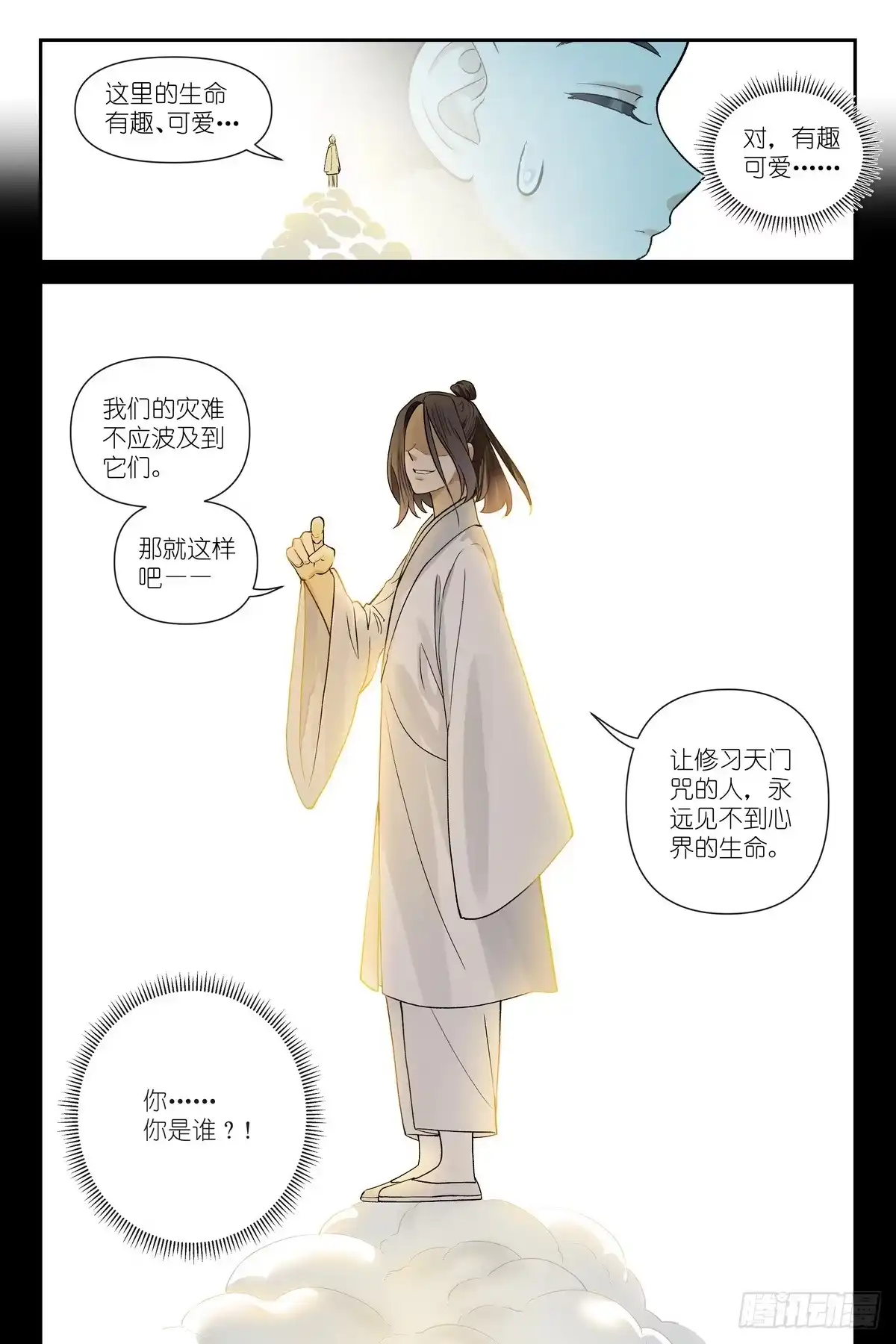 总687·天门的愉快生活-狐妖小红娘-小新（第13张）