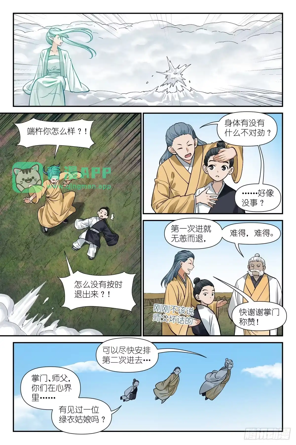 总687·天门的愉快生活-狐妖小红娘-小新（第5张）