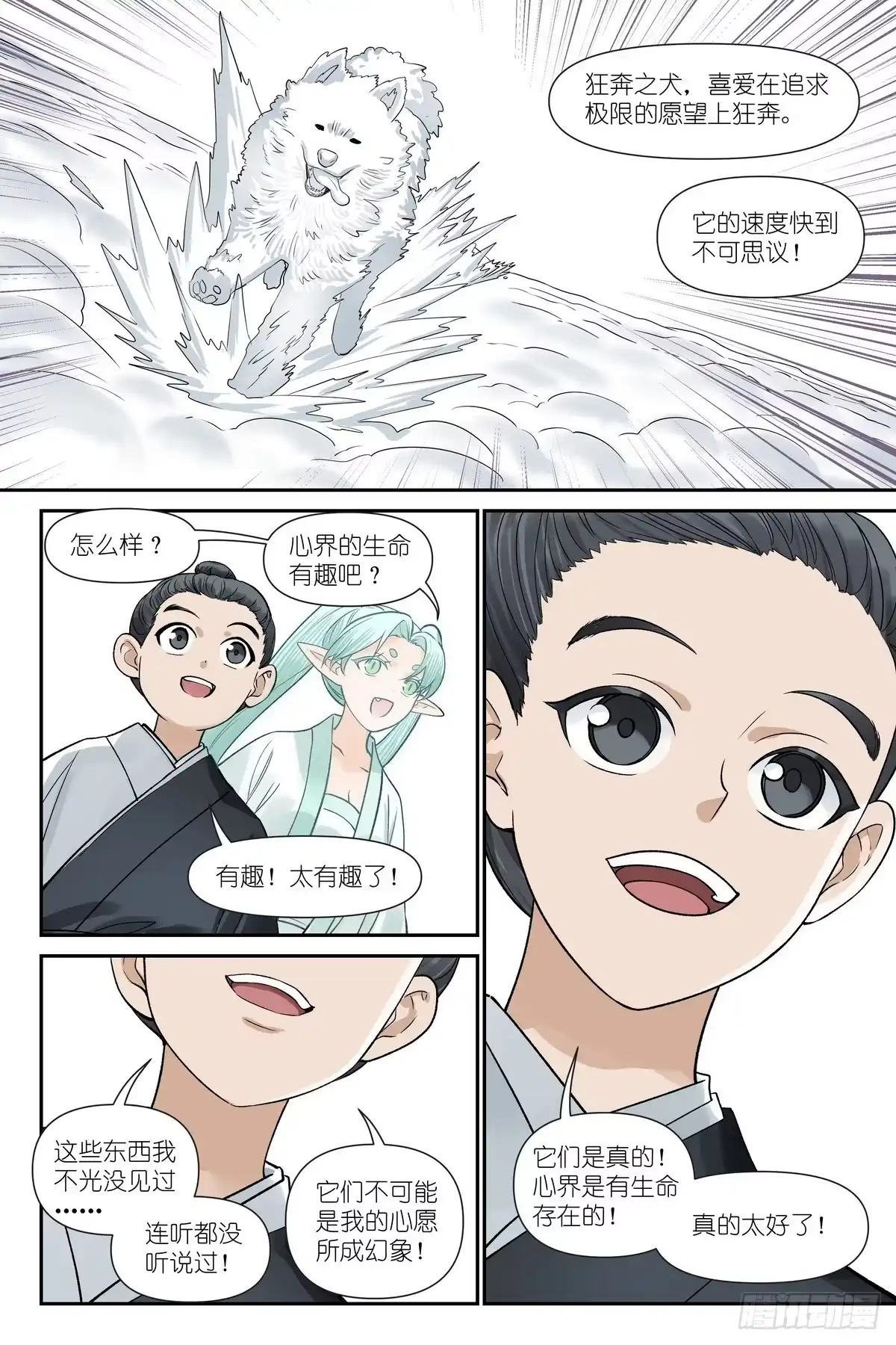 总687·天门的愉快生活-狐妖小红娘-小新（第11张）