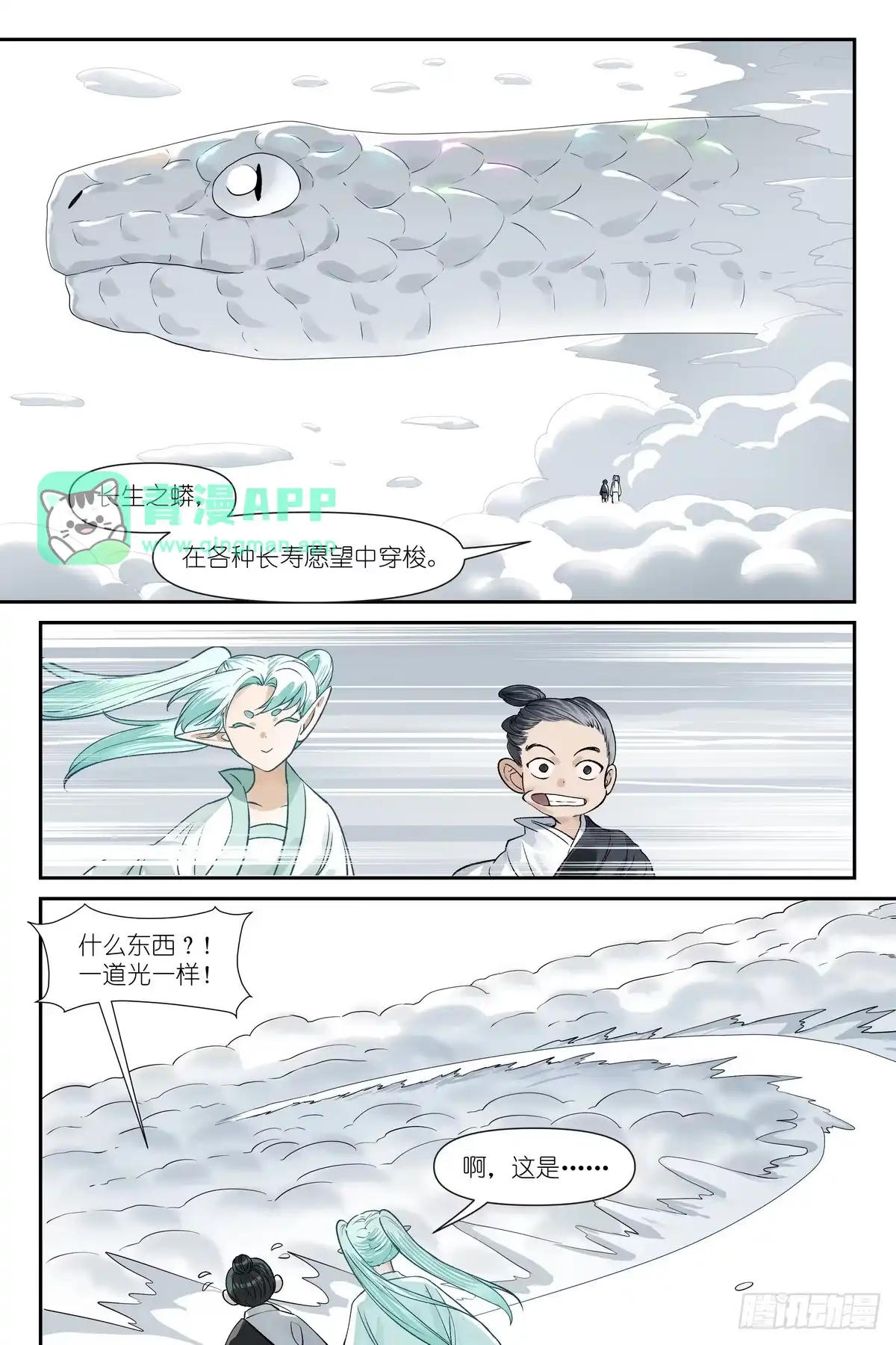 总687·天门的愉快生活-狐妖小红娘-小新（第10张）