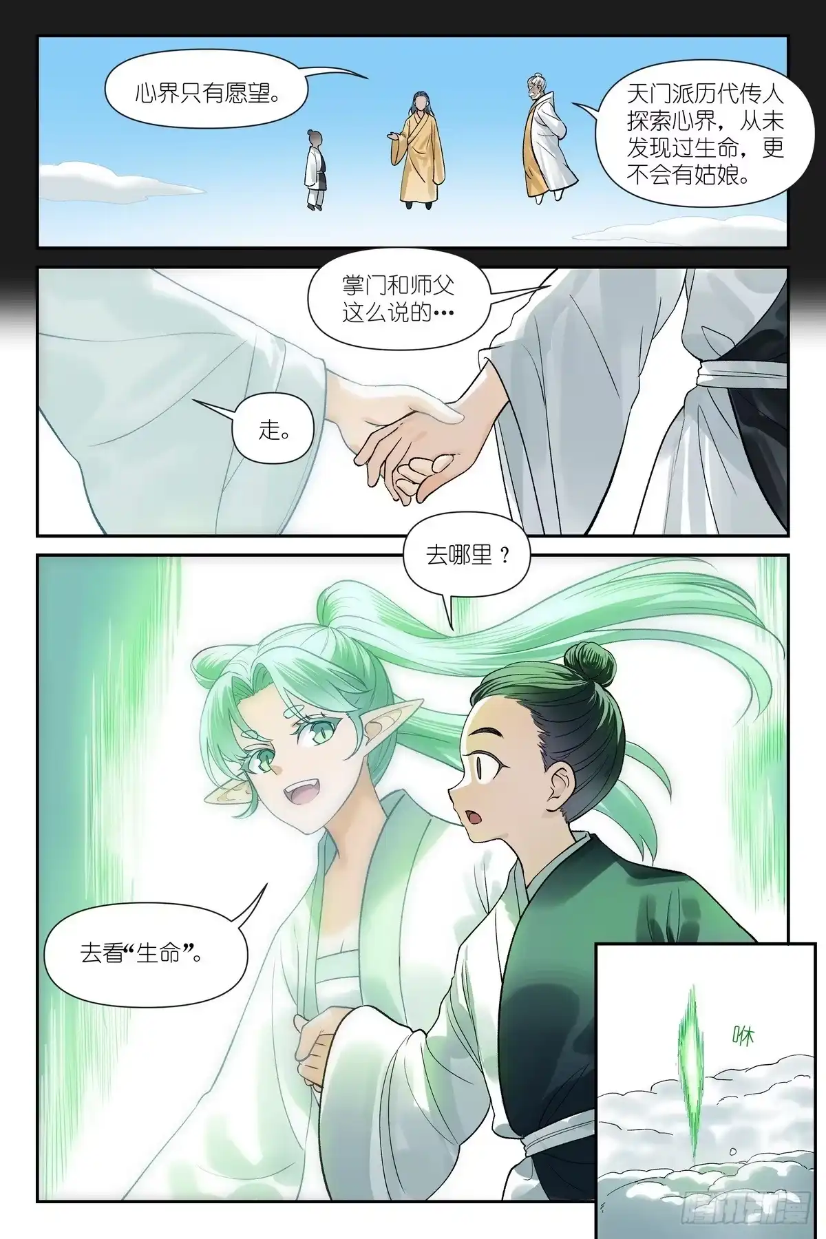 总687·天门的愉快生活-狐妖小红娘-小新（第8张）