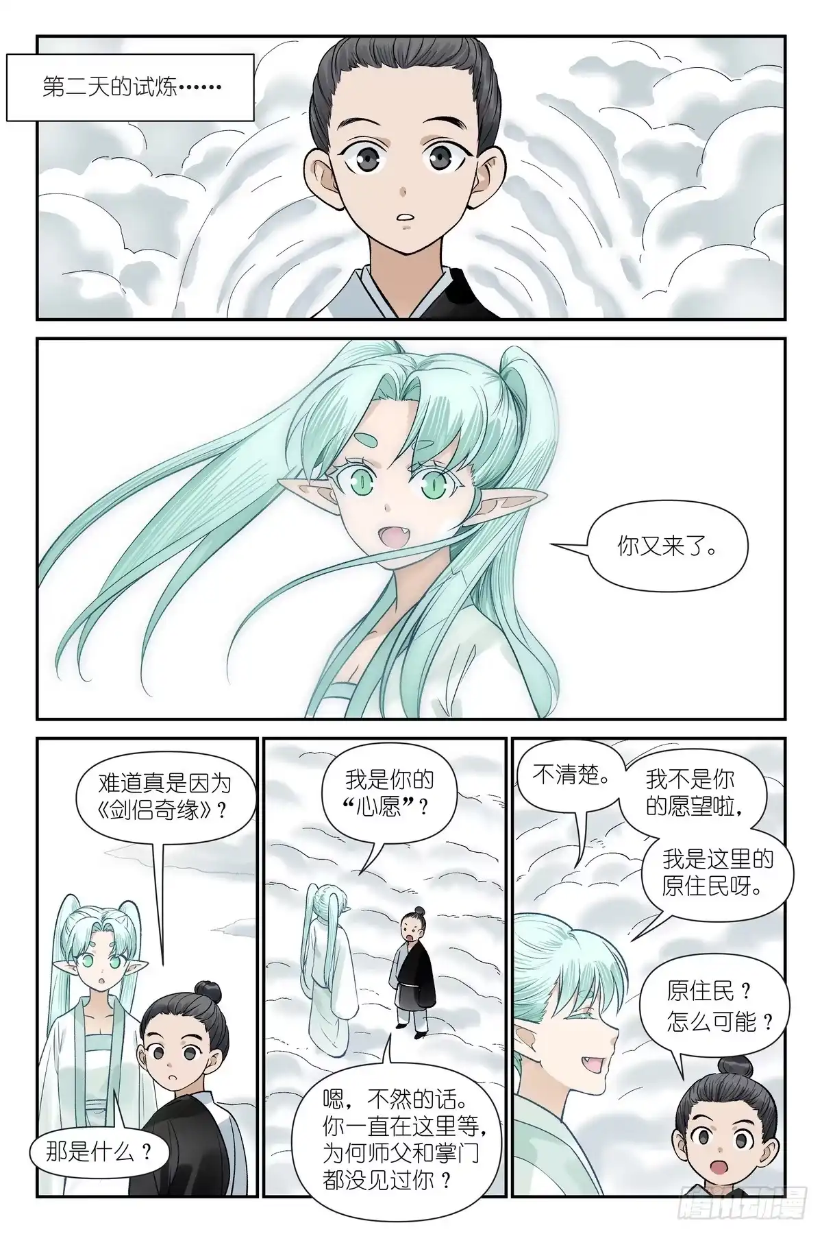 总687·天门的愉快生活-狐妖小红娘-小新（第7张）