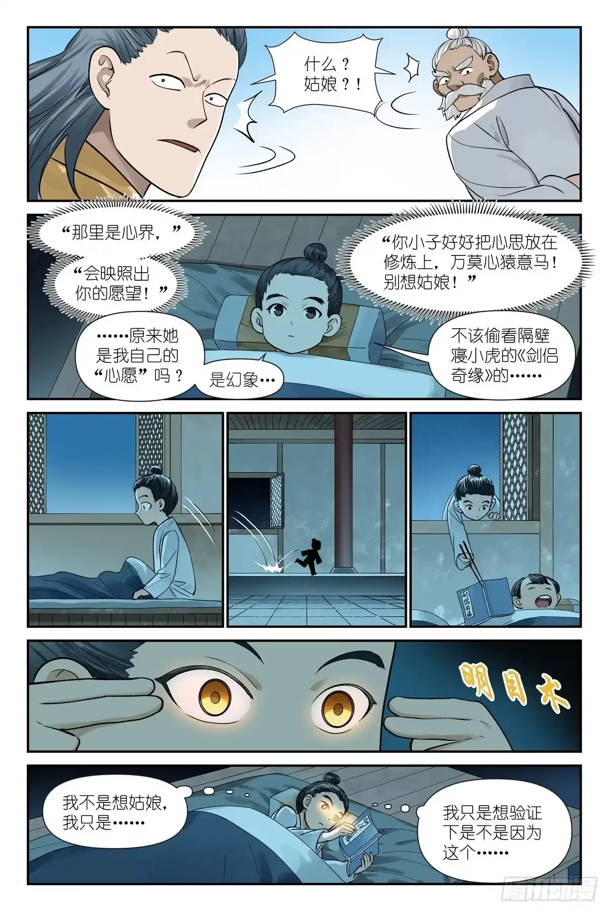 总687·天门的愉快生活-狐妖小红娘-小新（第6张）