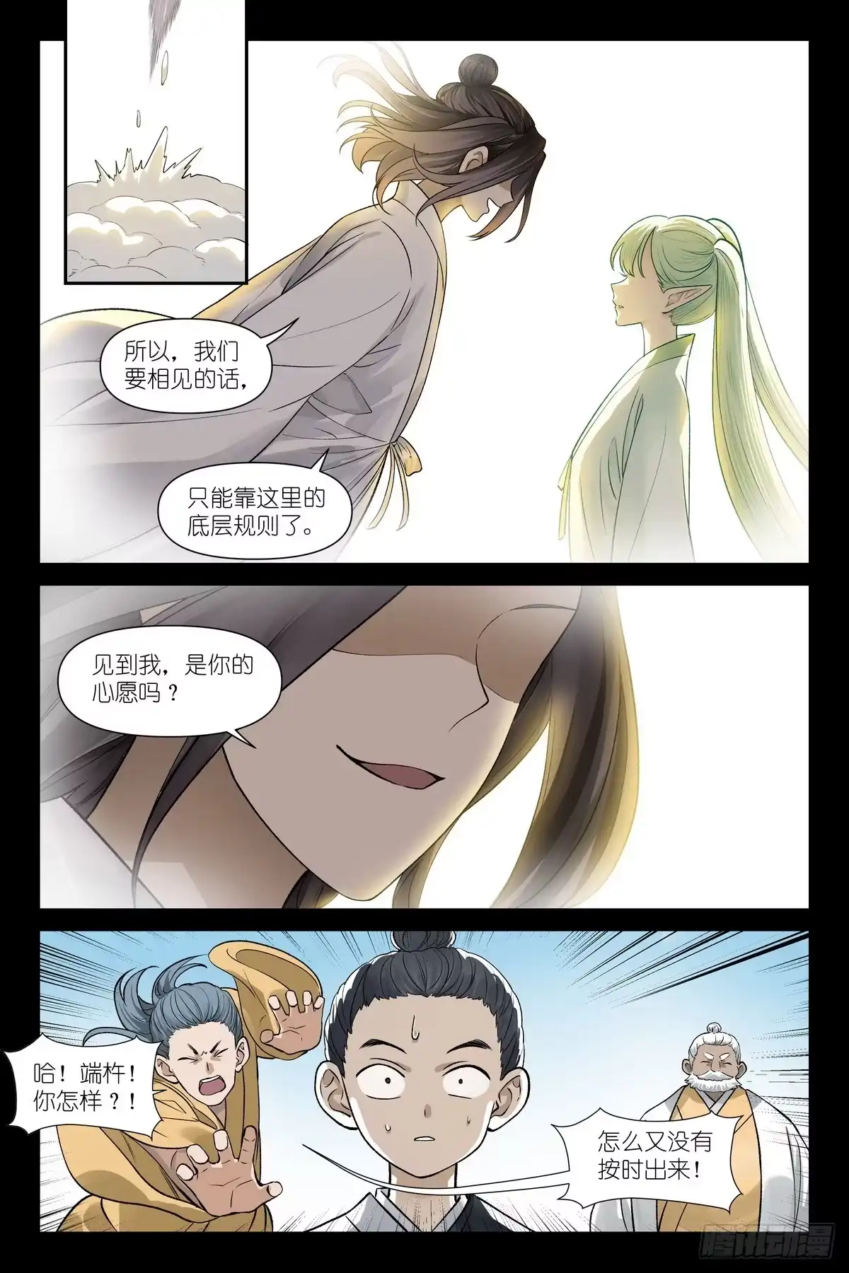 总688·你的愿望-狐妖小红娘-小新（第2张）