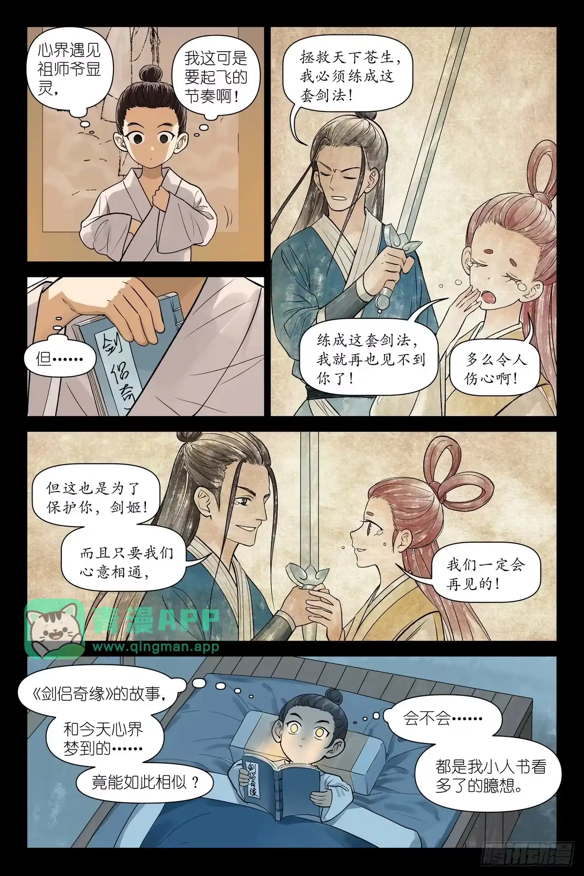 总688·你的愿望-狐妖小红娘-小新（第5张）