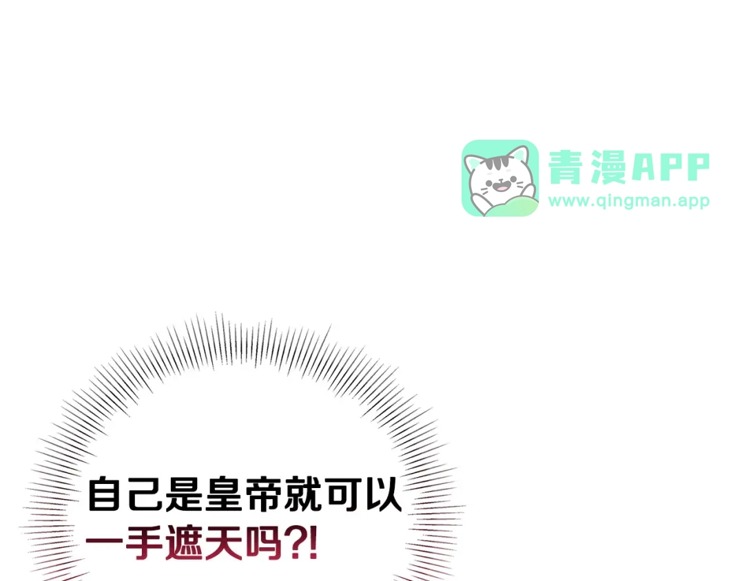 第100话想要离开-假扮皇帝未婚妻-晨晓流星+沁珀（第25张）