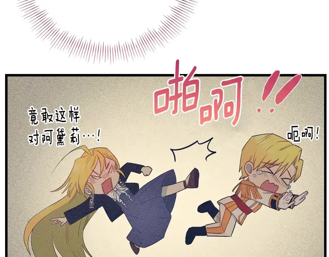 第100话想要离开-假扮皇帝未婚妻-晨晓流星+沁珀（第26张）